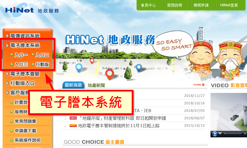 Hinet 地政服務網頁