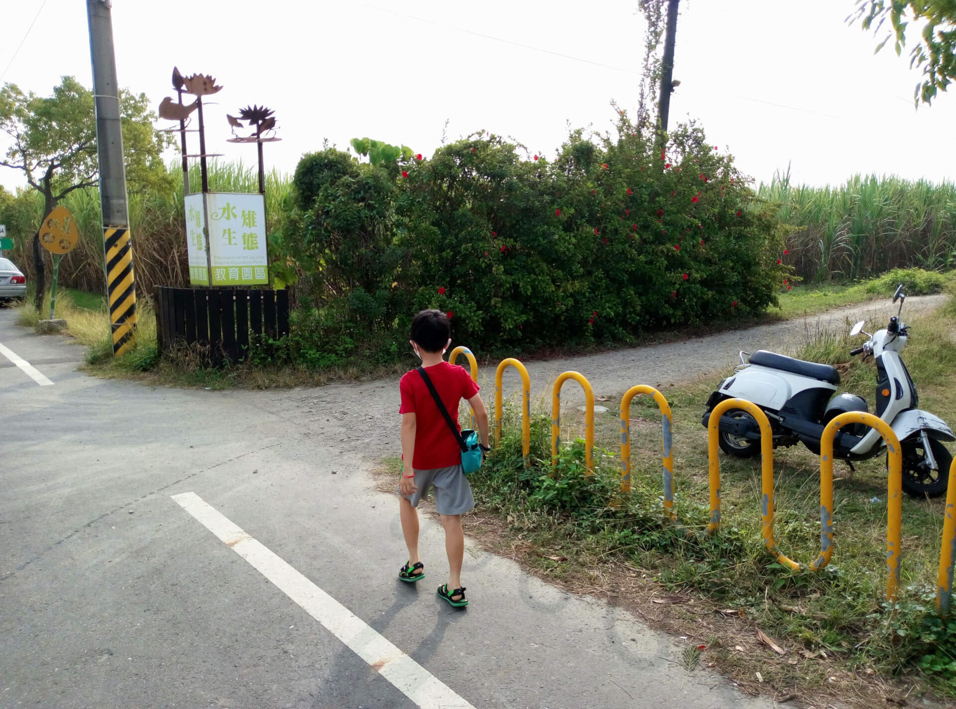 官田水雉生態教育園區入口