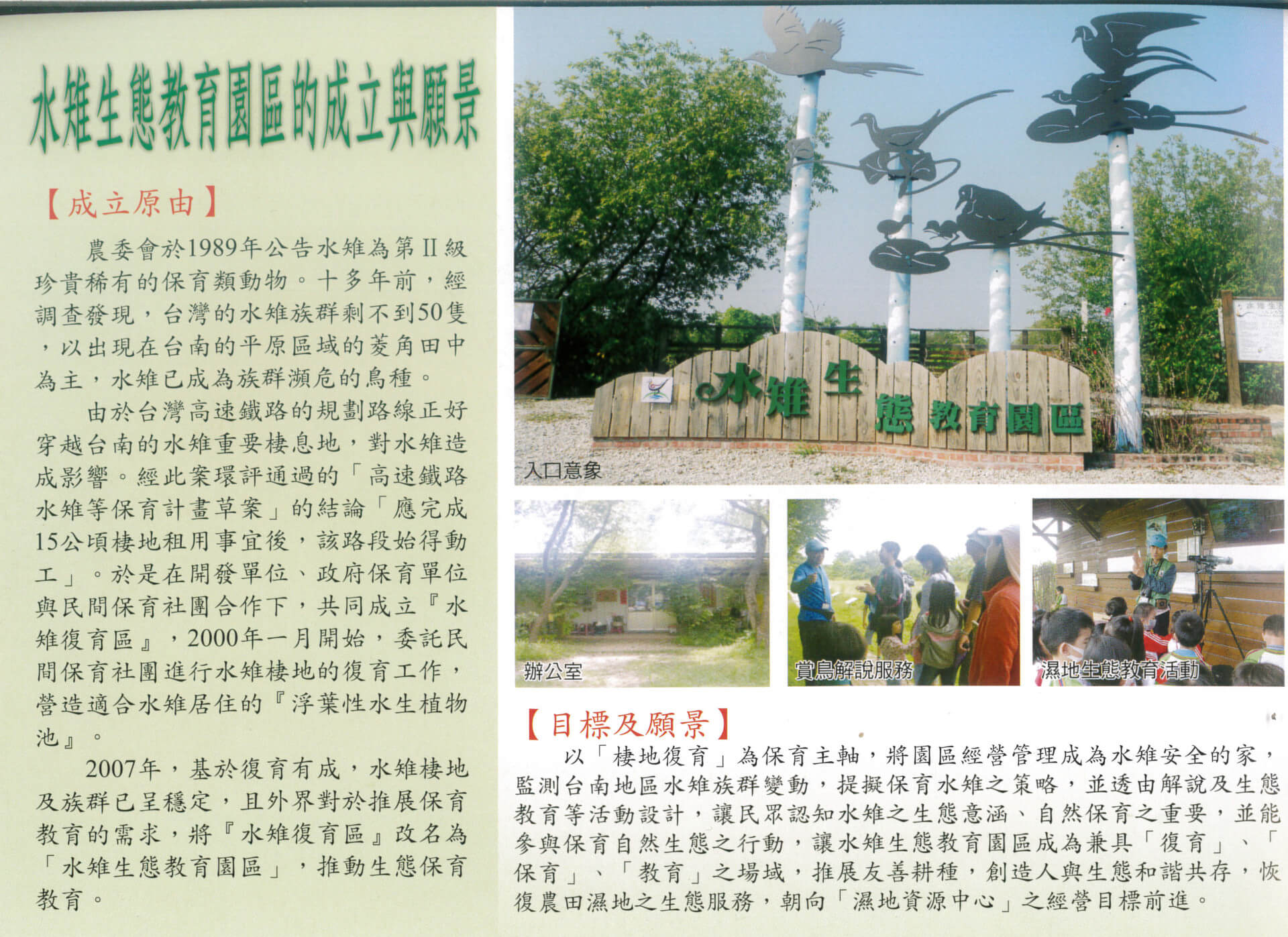 官田水雉生態教育園區介紹文宣