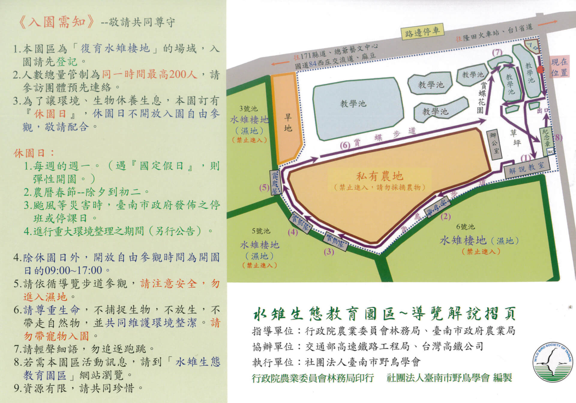 官田水雉生態教育園區介紹文宣