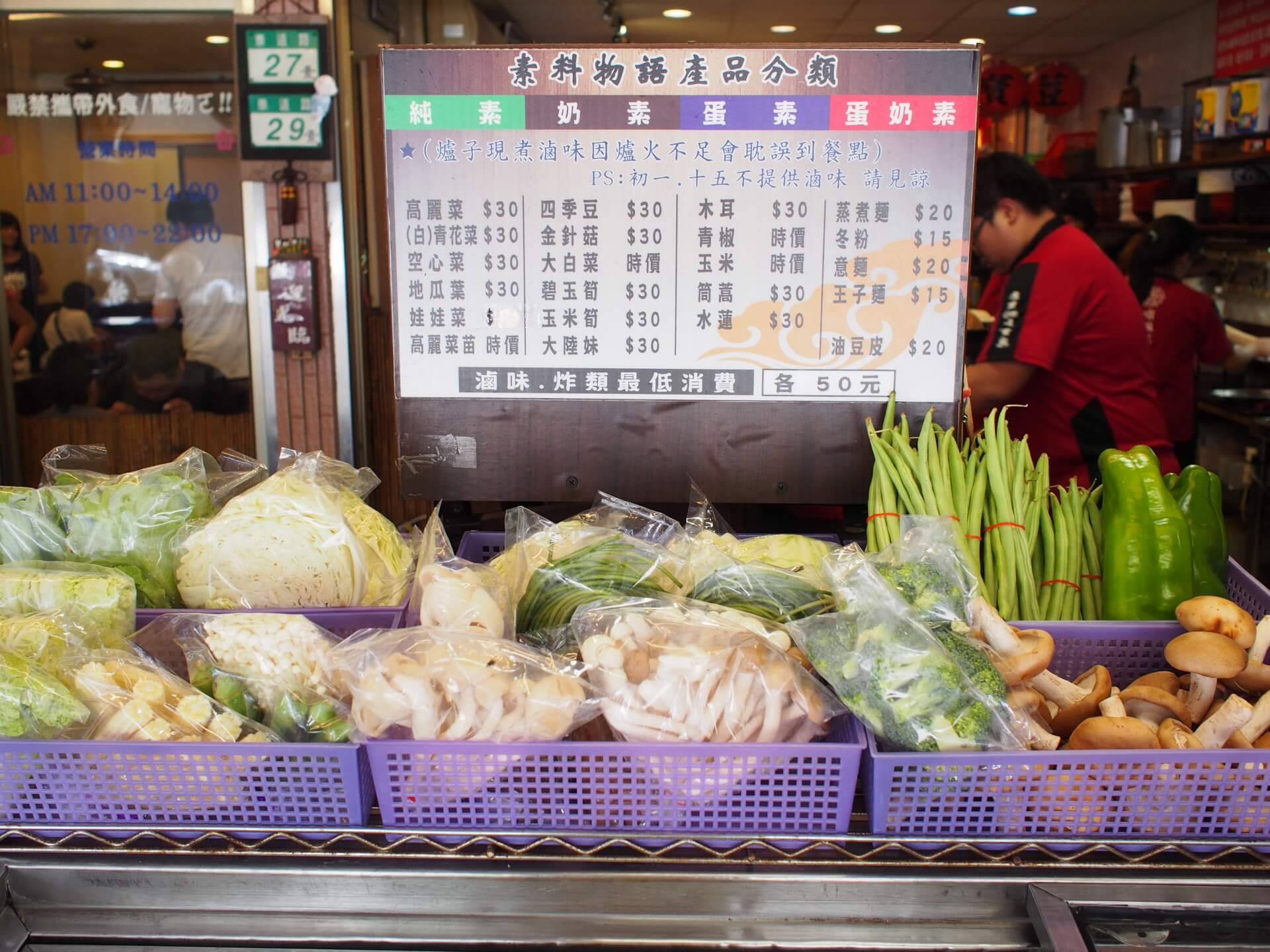 素食鹹酥雞、滷味