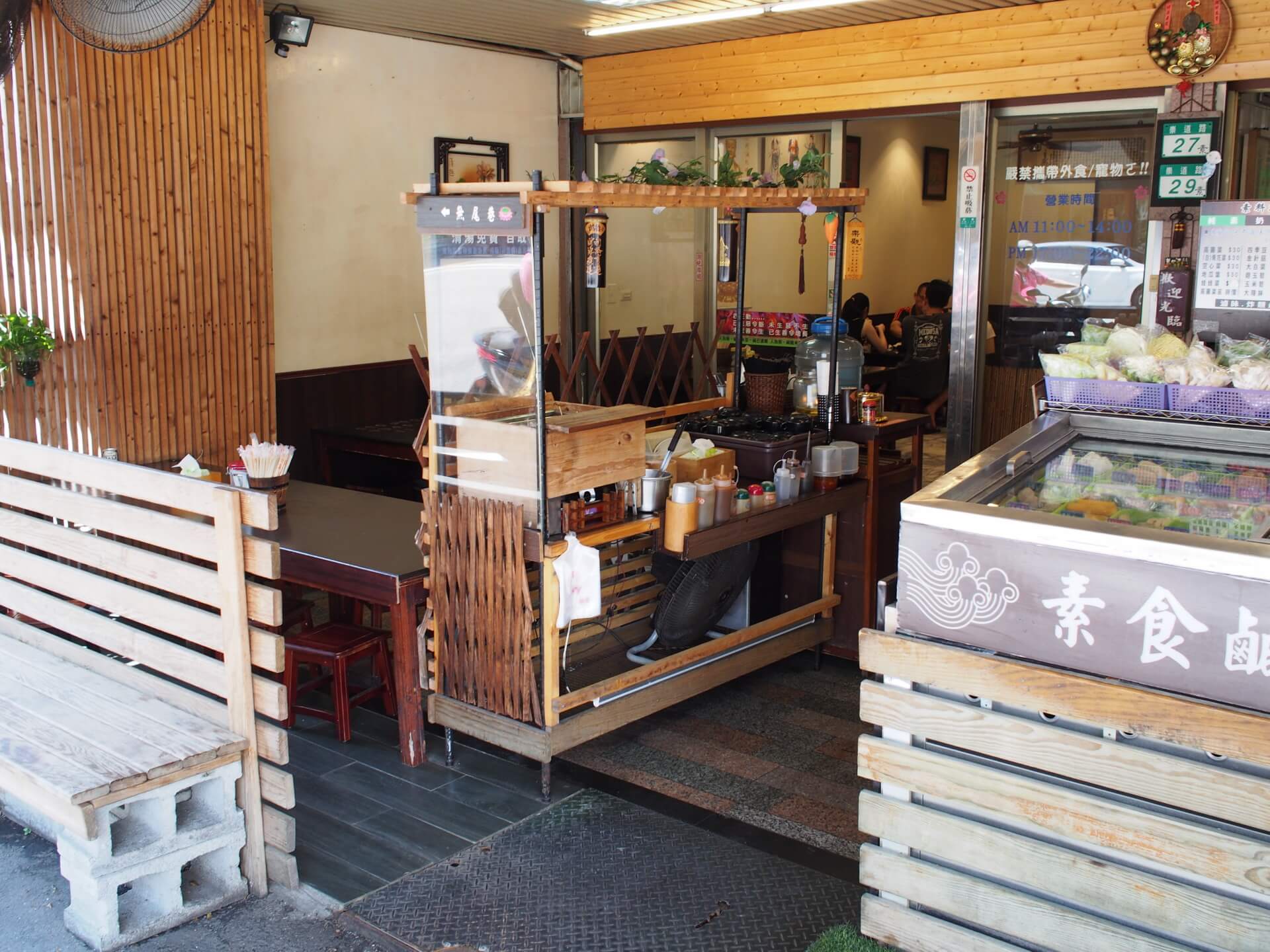 普耕寶荳素食小館