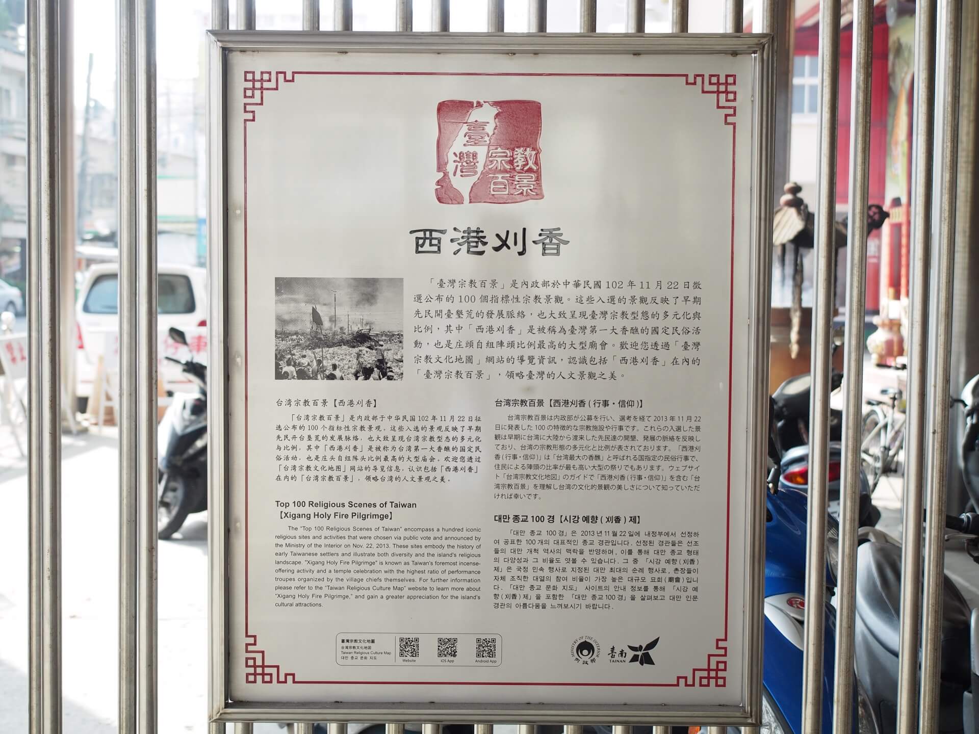 台灣宗教百景，西港刈香