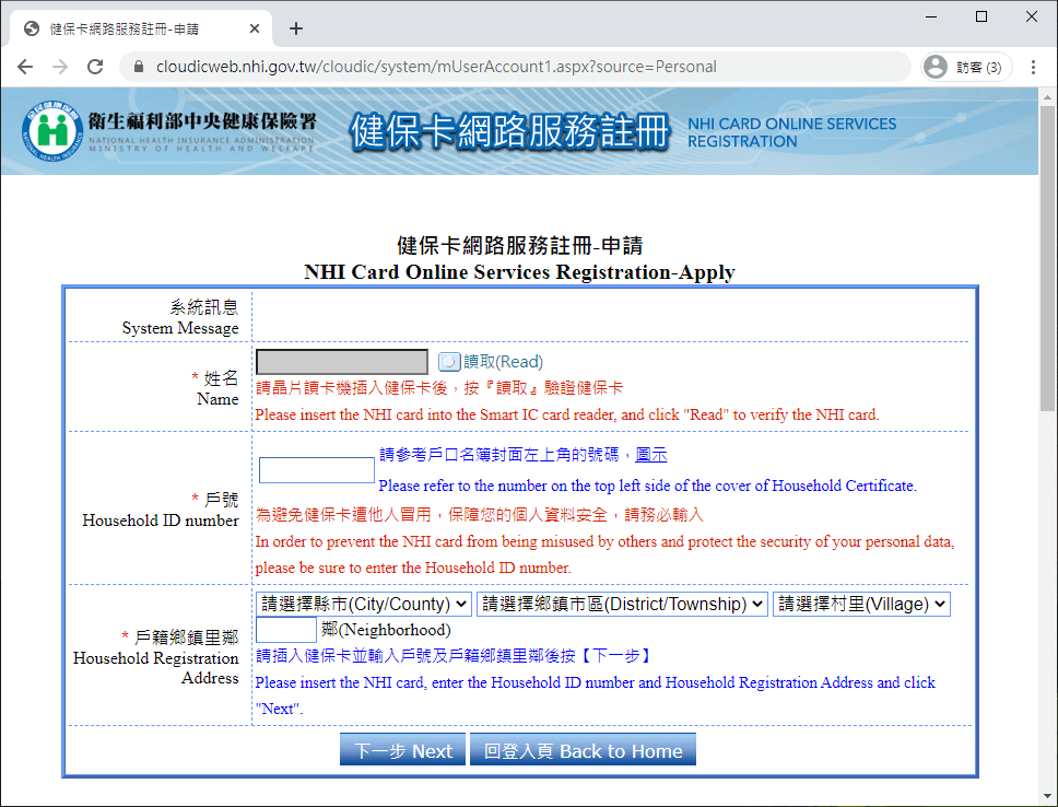 健保卡網路服務註冊