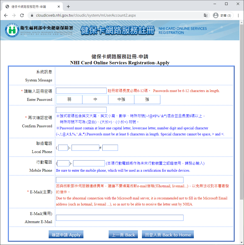 健保卡網路服務註冊