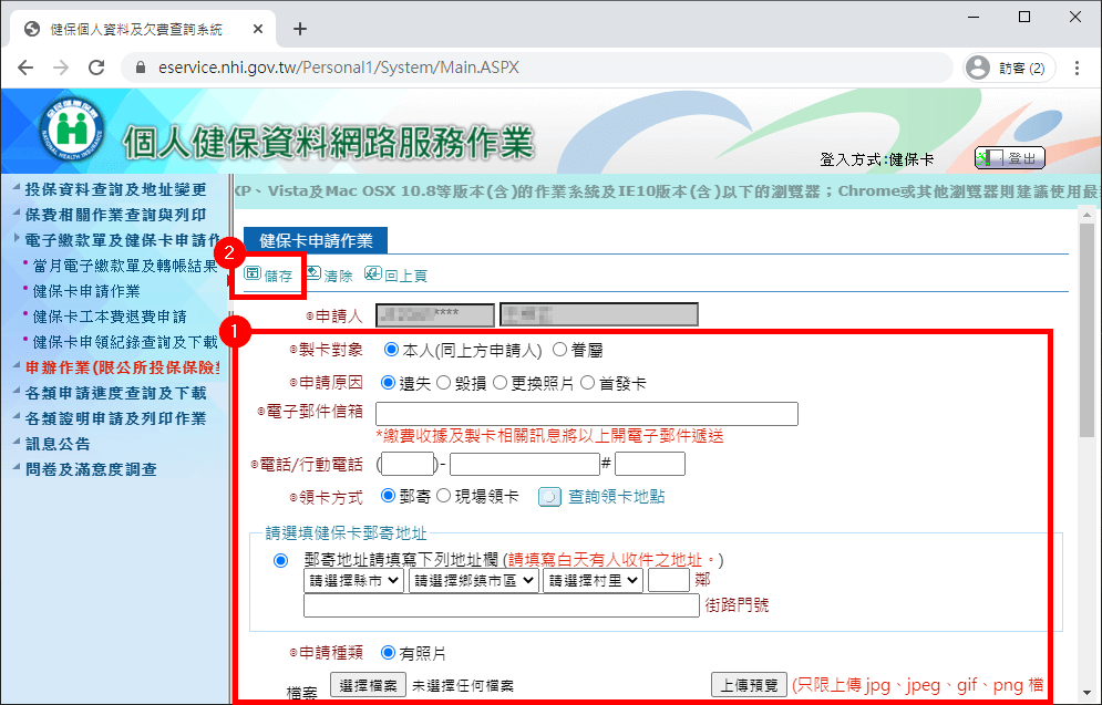 健保卡補發申請單