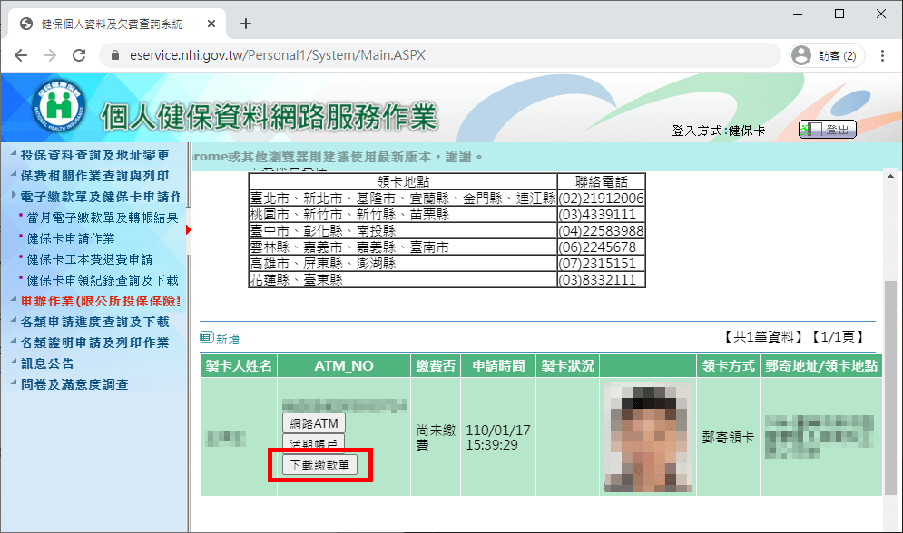 下載繳款單