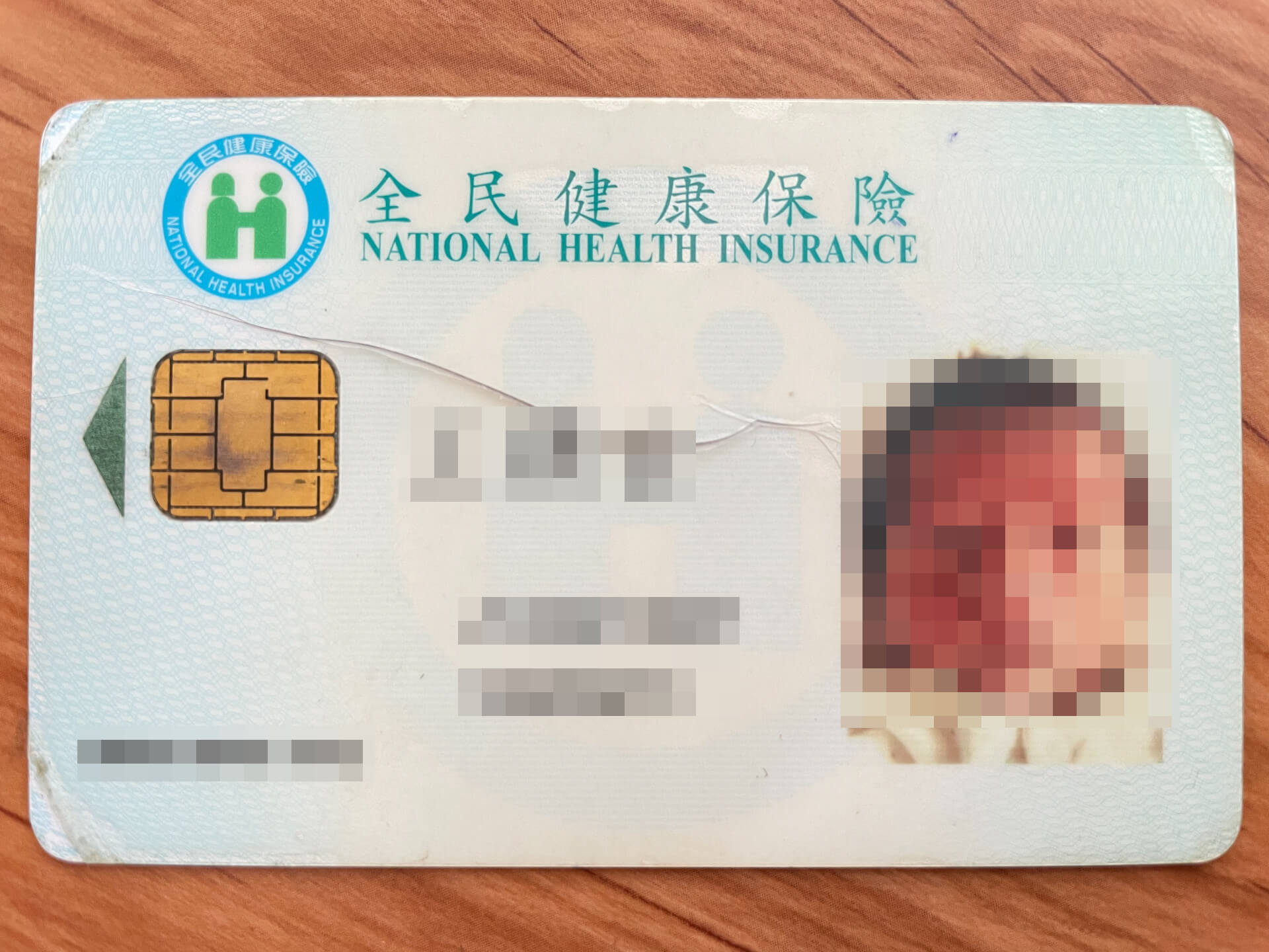 損壞的健保卡