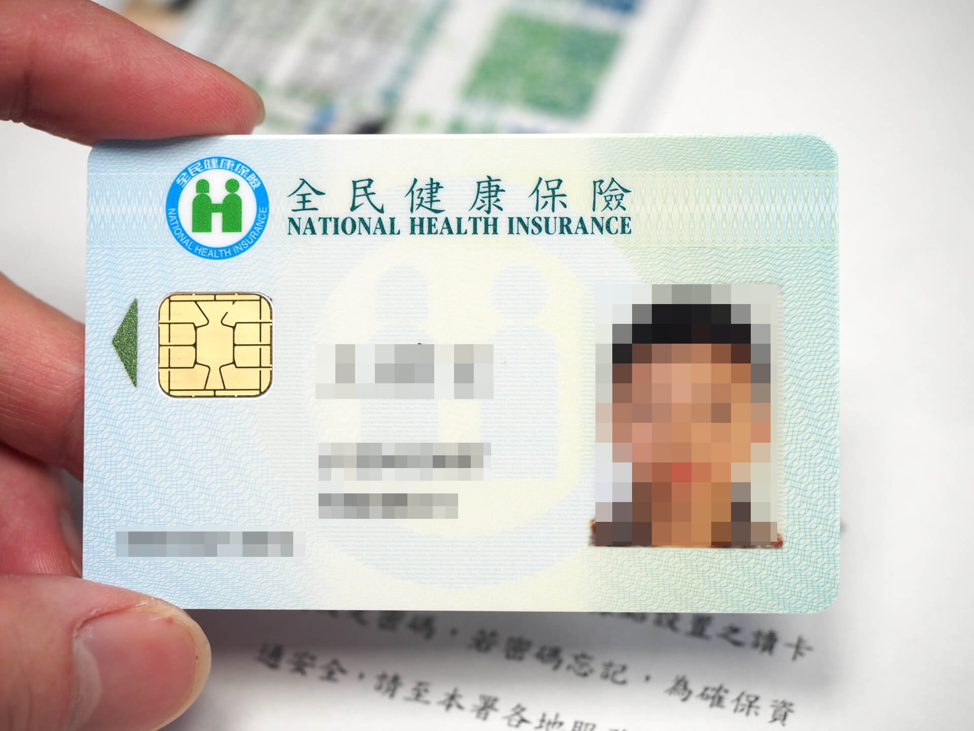 新健保卡