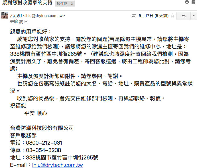 收藏家客服人員回信