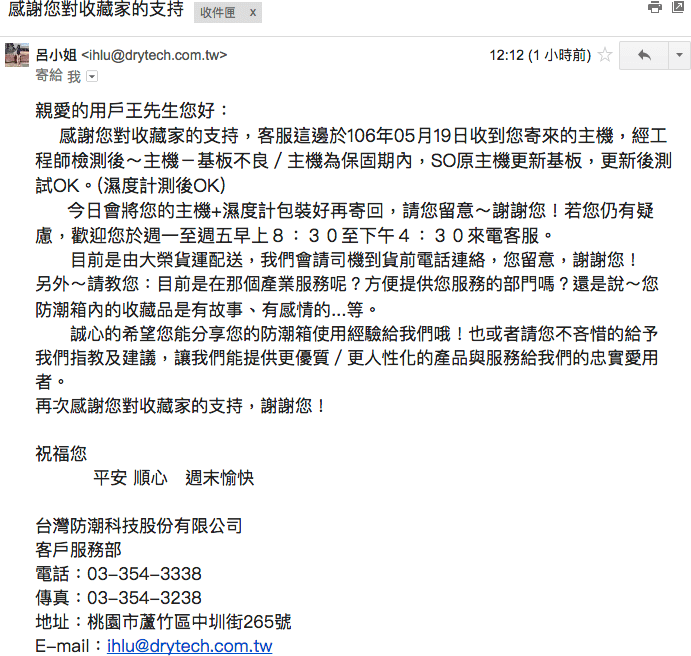 收藏家客服人員回信