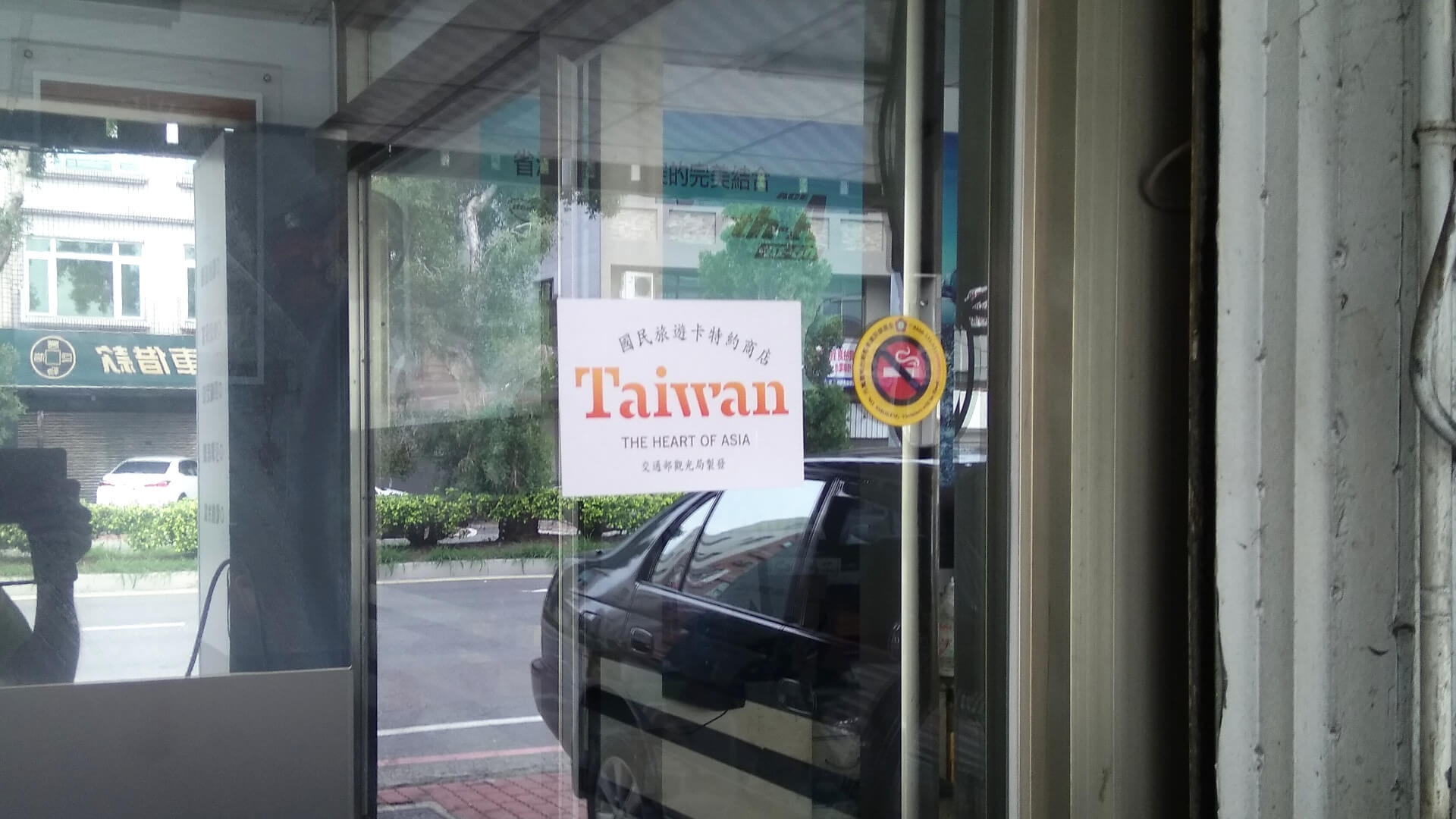 國民旅遊卡特約商店