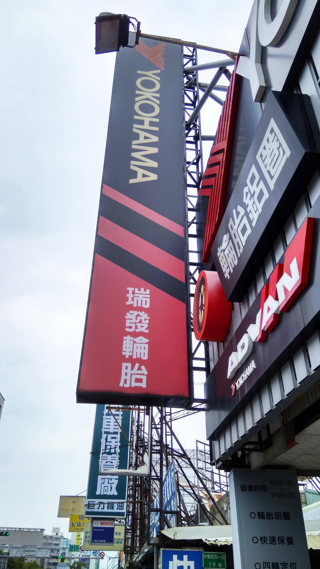 瑞發輪胎 Yokohama