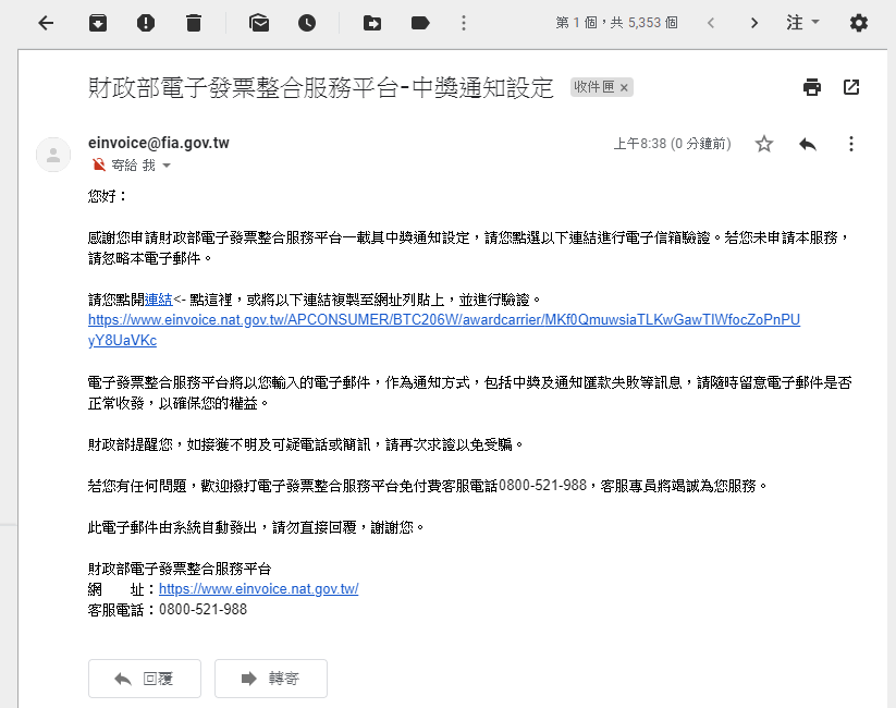 驗證電子郵件