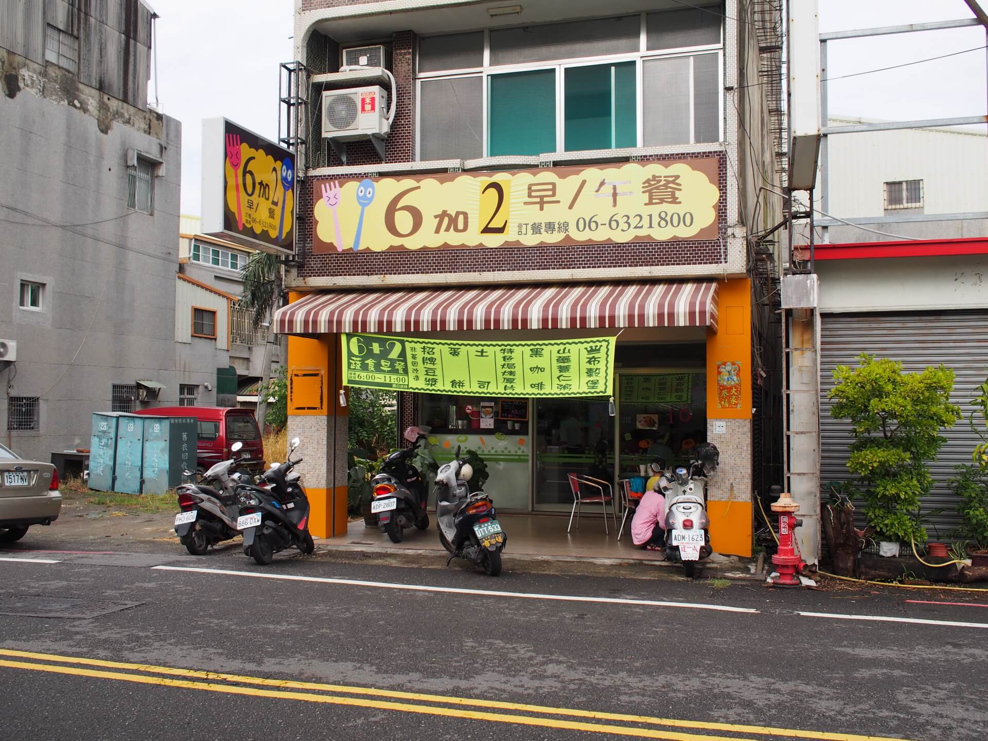 6 加 2 蔬食早餐