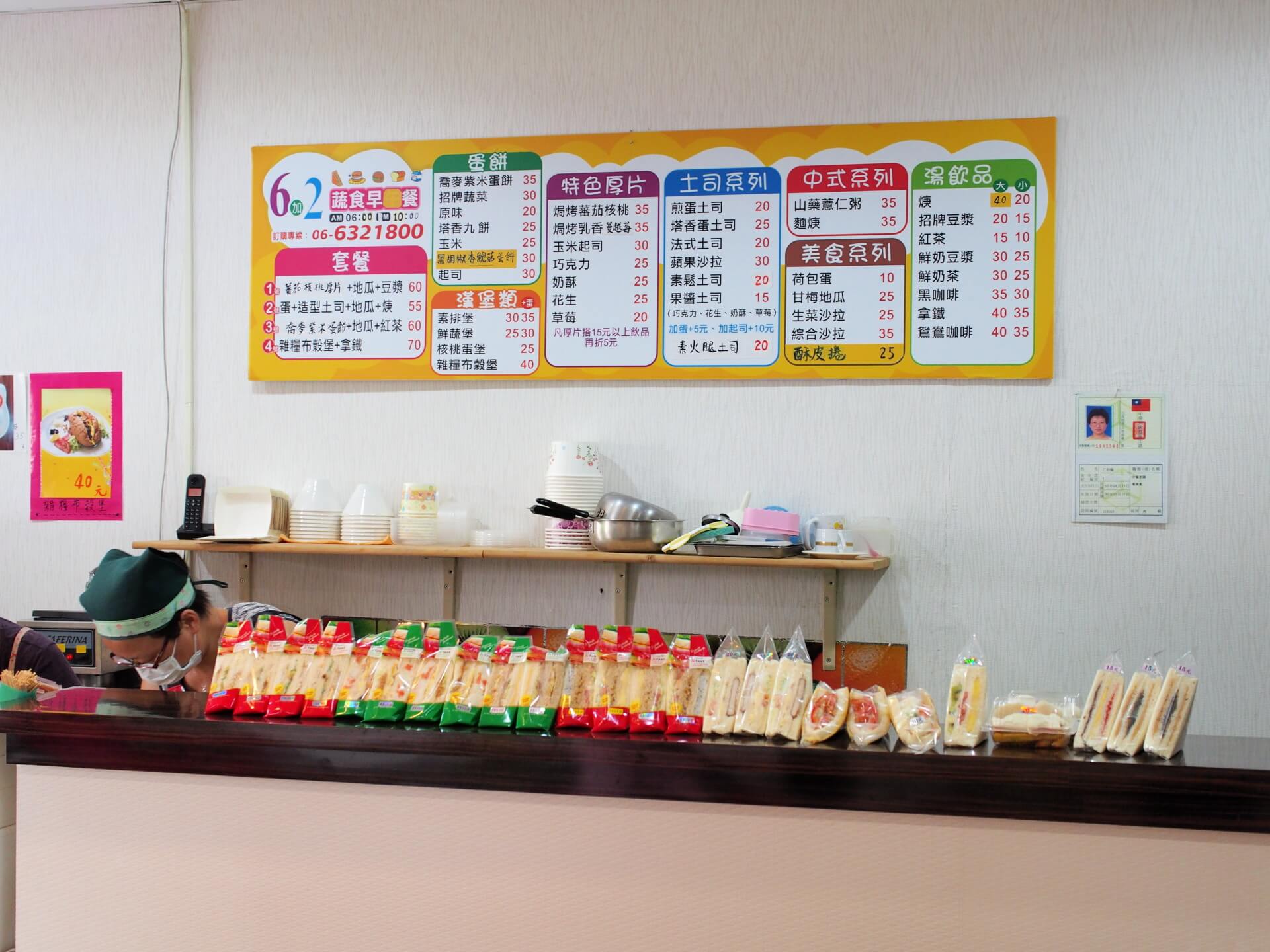 6 加 2 蔬食早餐