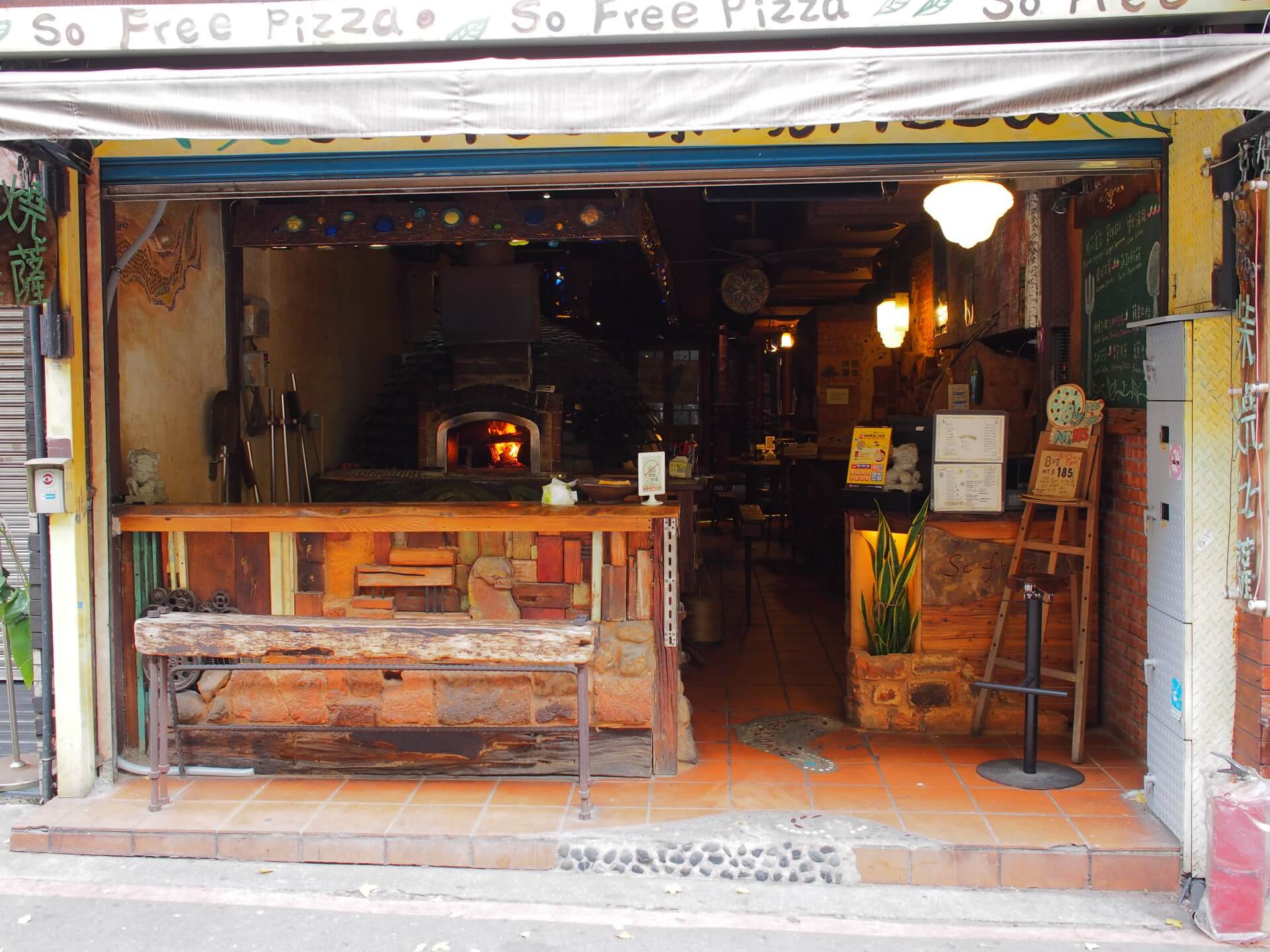 So Free Pizza 柴窯披薩西門店