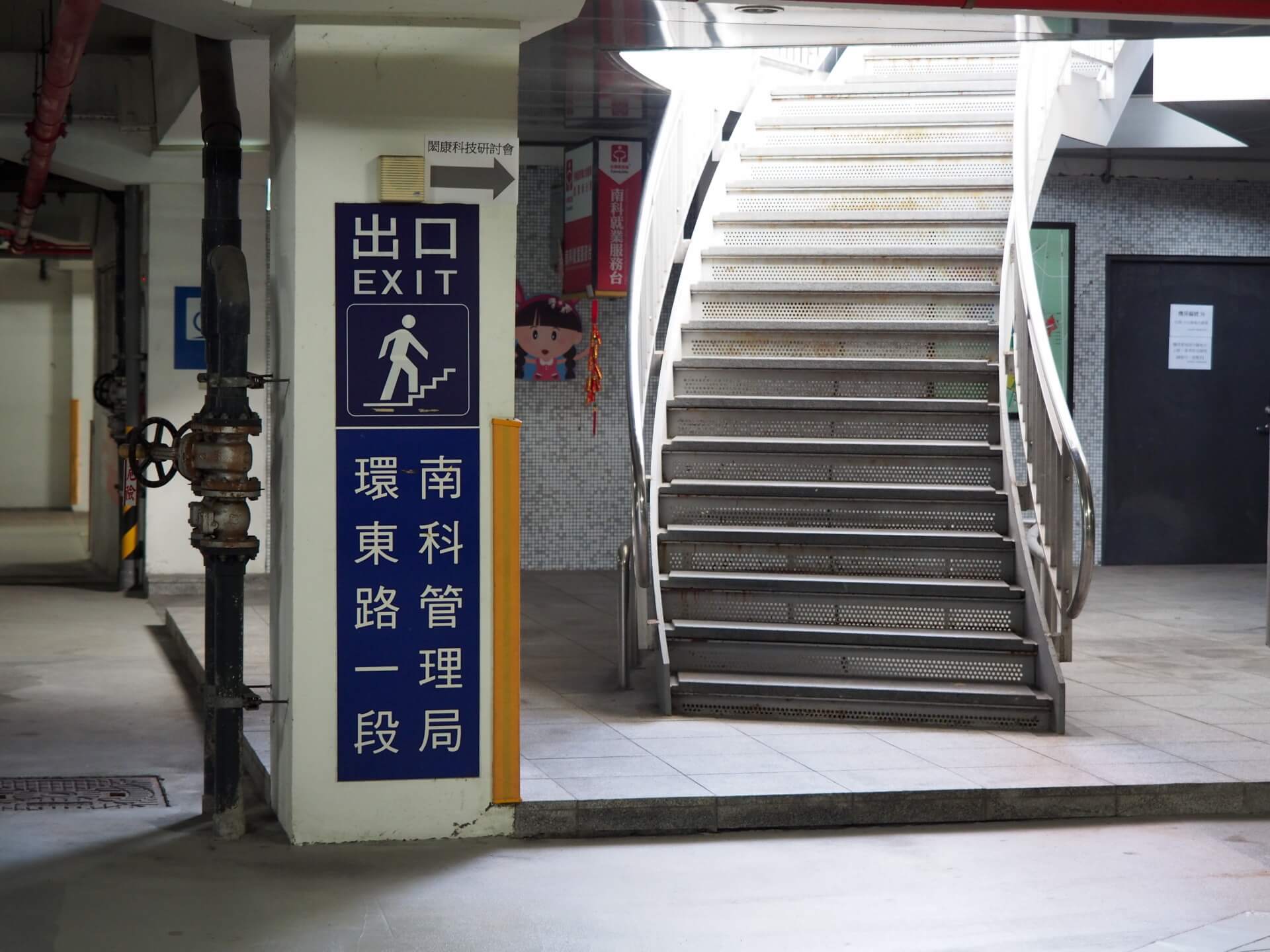 地下停車場行人出口