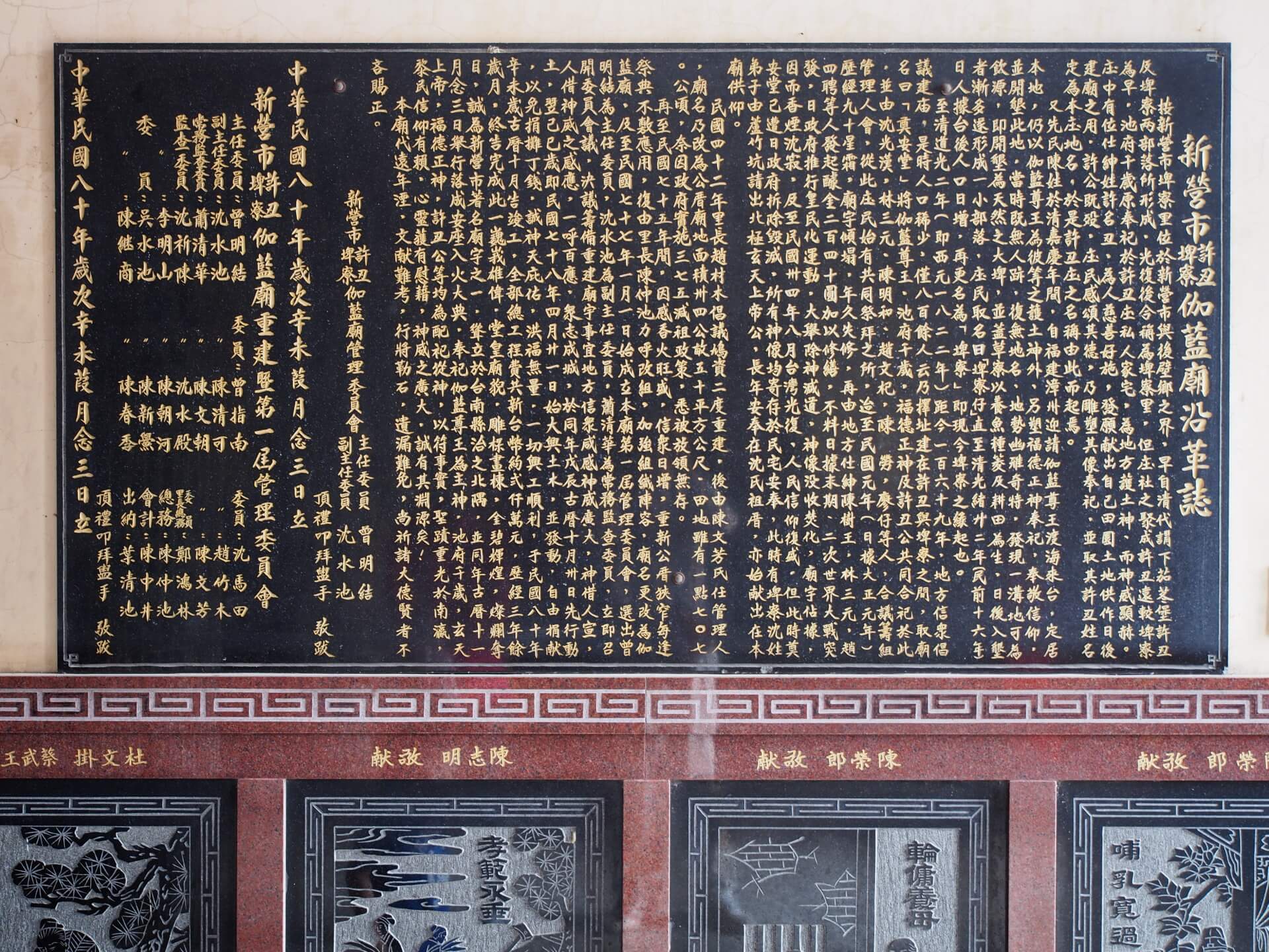 新營伽藍廟沿革誌