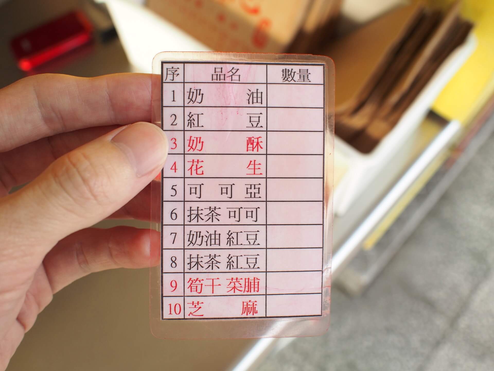 甜在心紅豆餅菜單