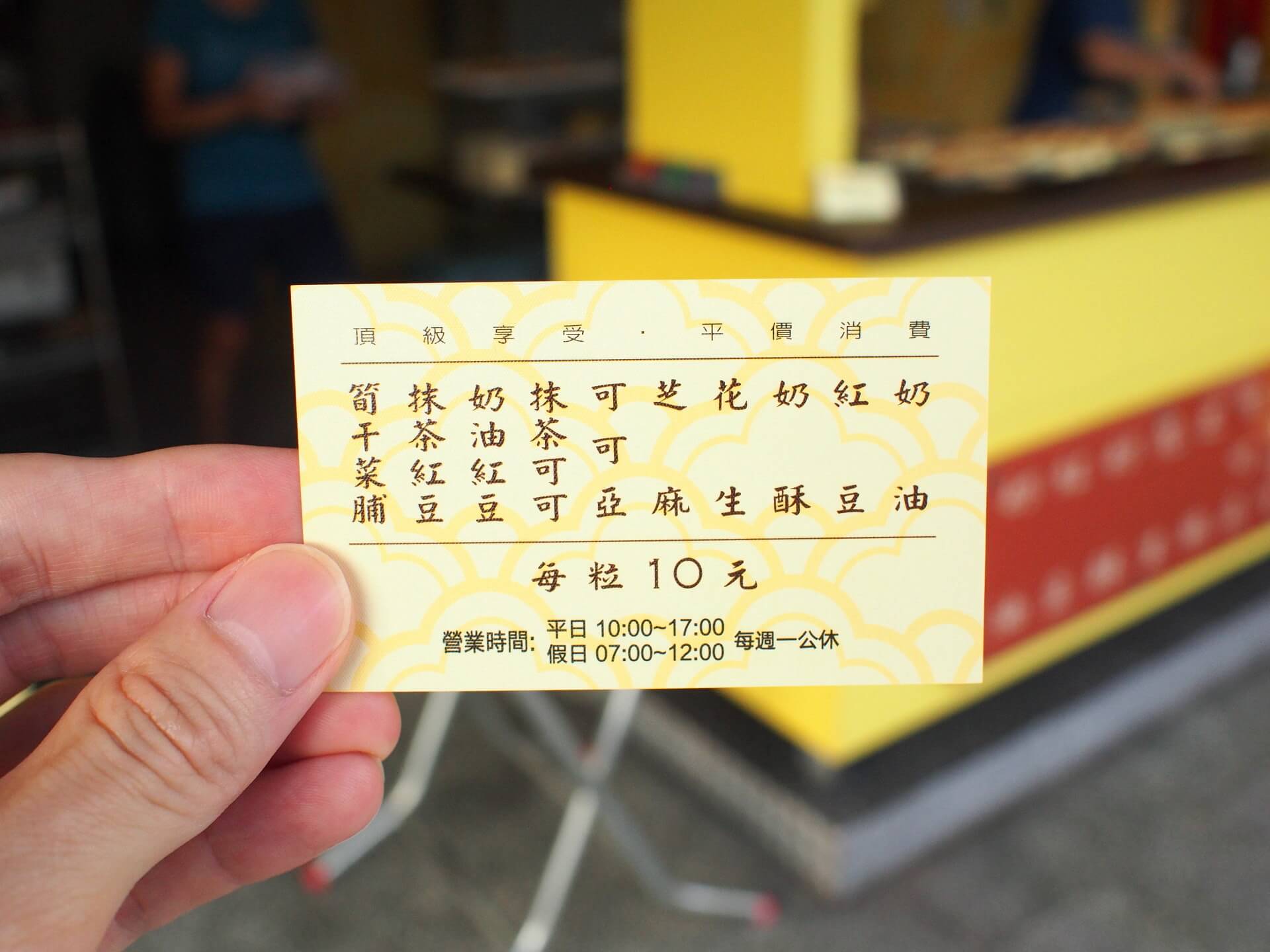 甜在心紅豆餅名片背面