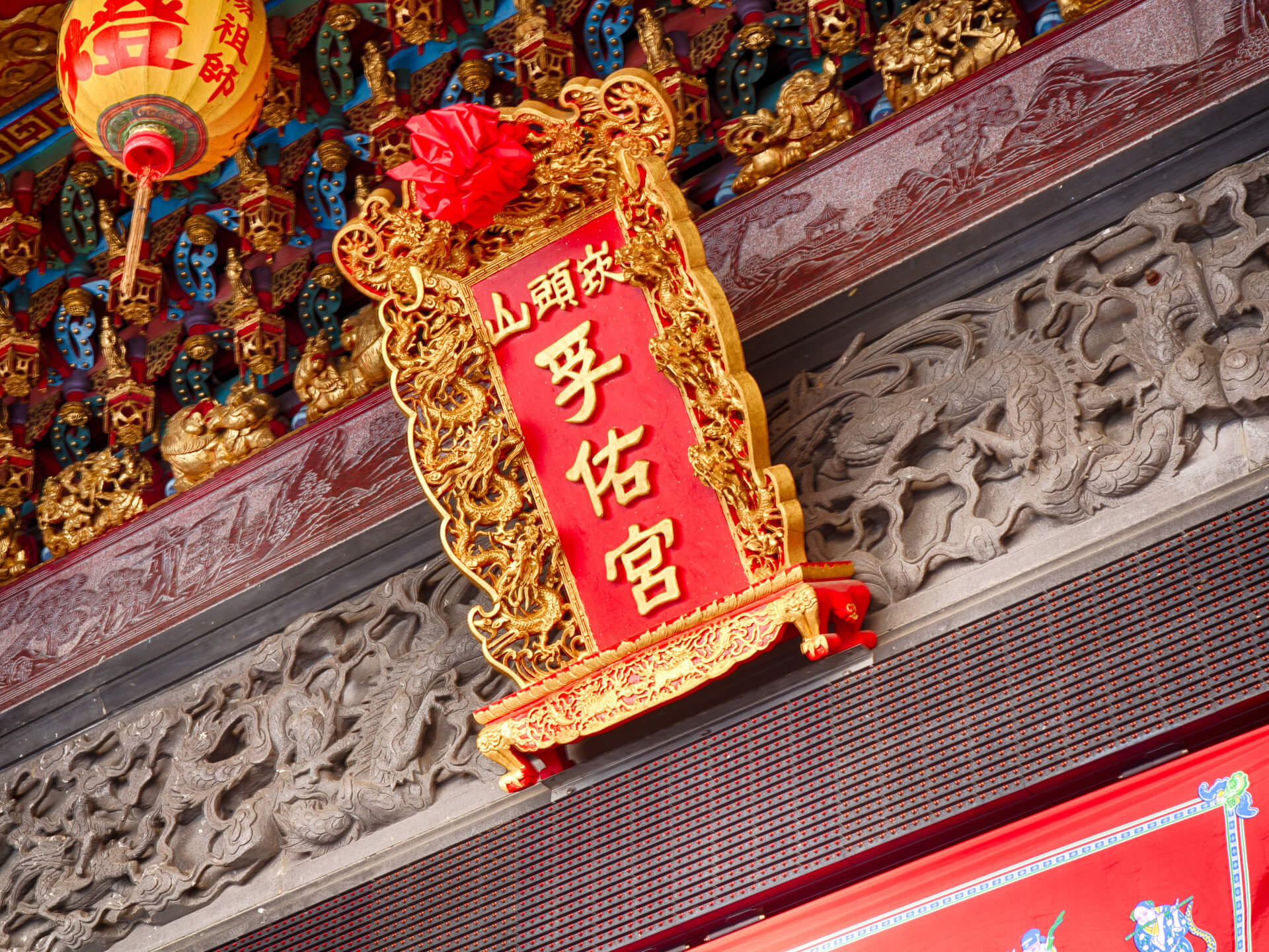 崁頭山孚佑宮匾額