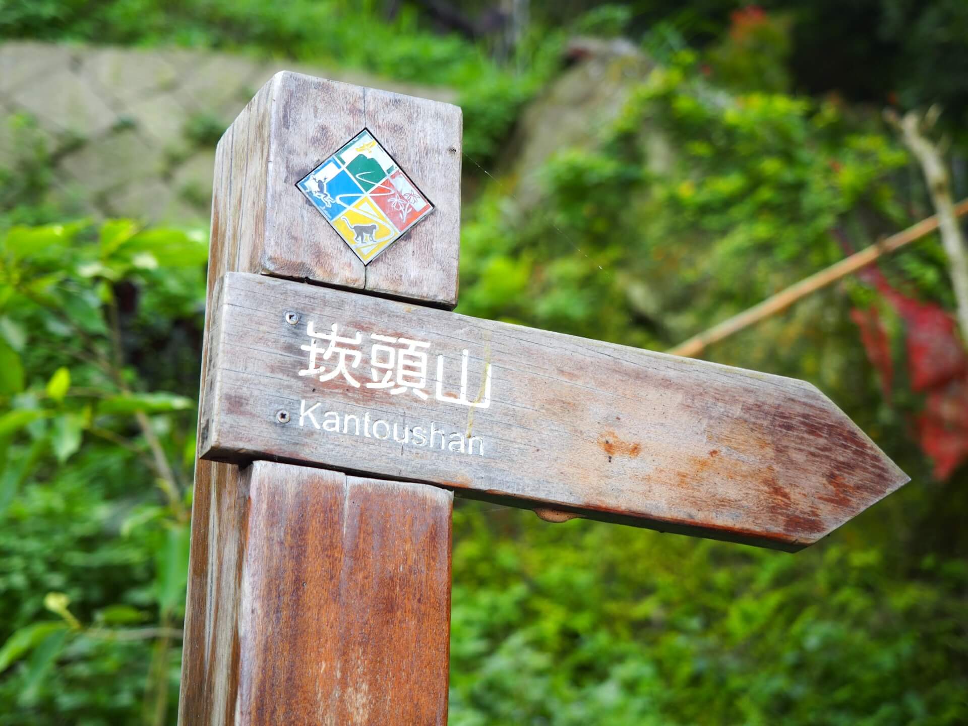 崁頭山步道指標