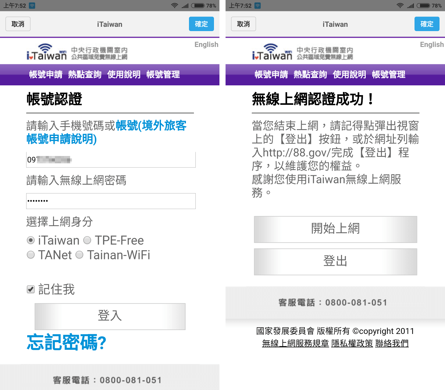 iTaiwan 無線網路