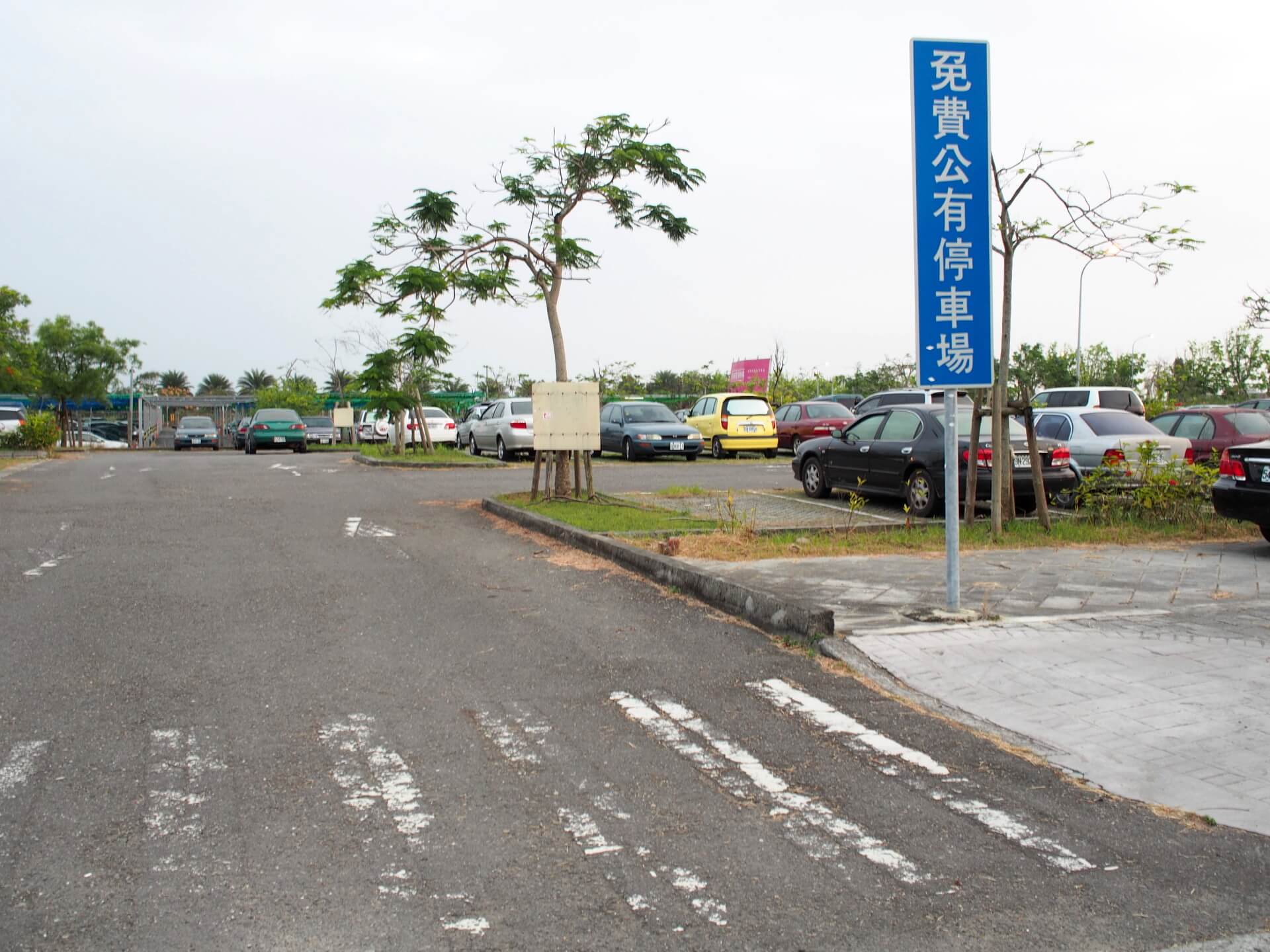 免費公有停車場