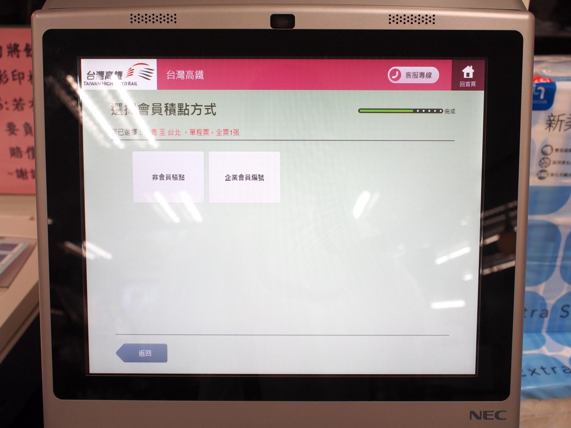 選擇會員積點方式