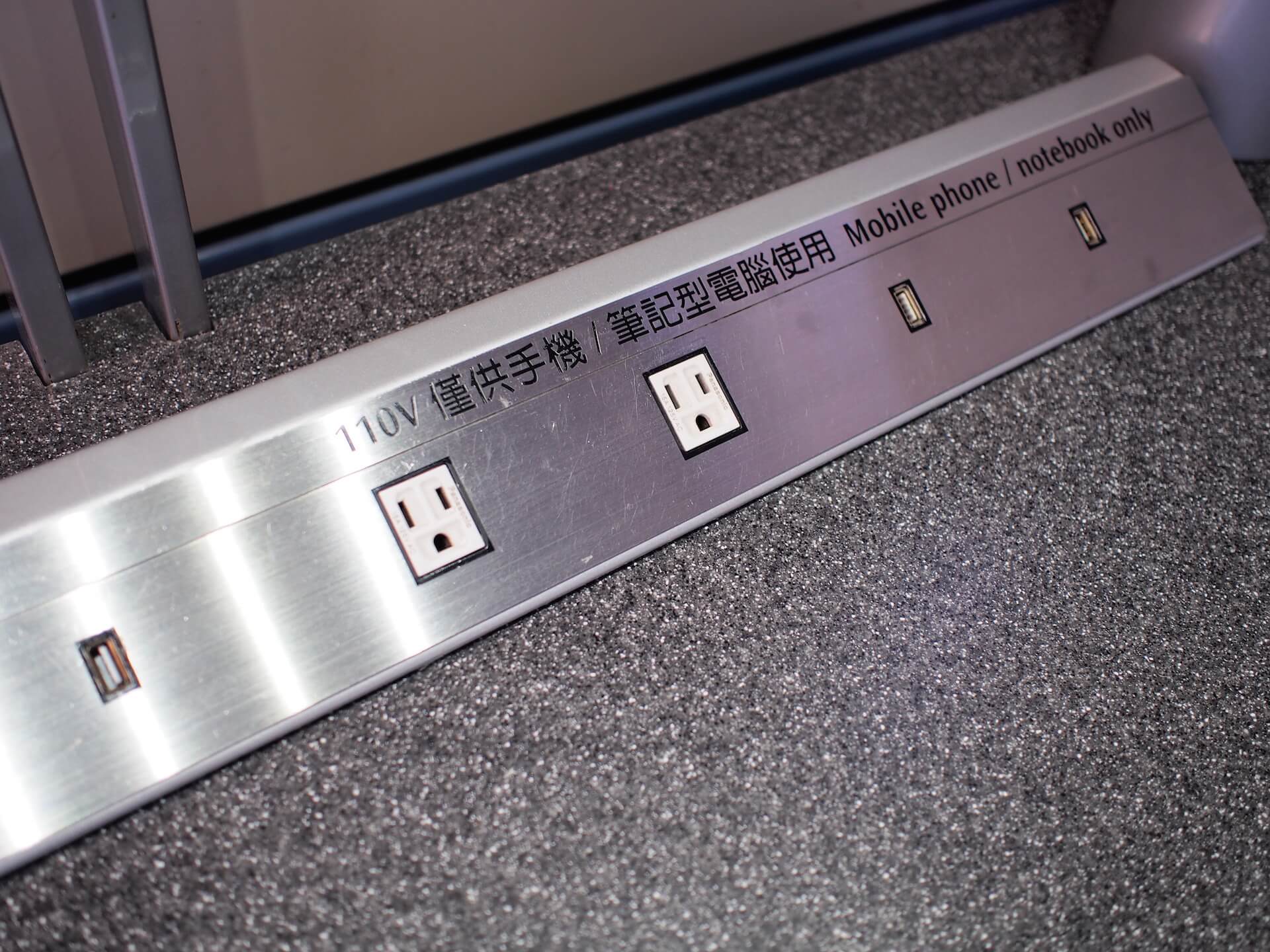 110V 與 USB 充電插座