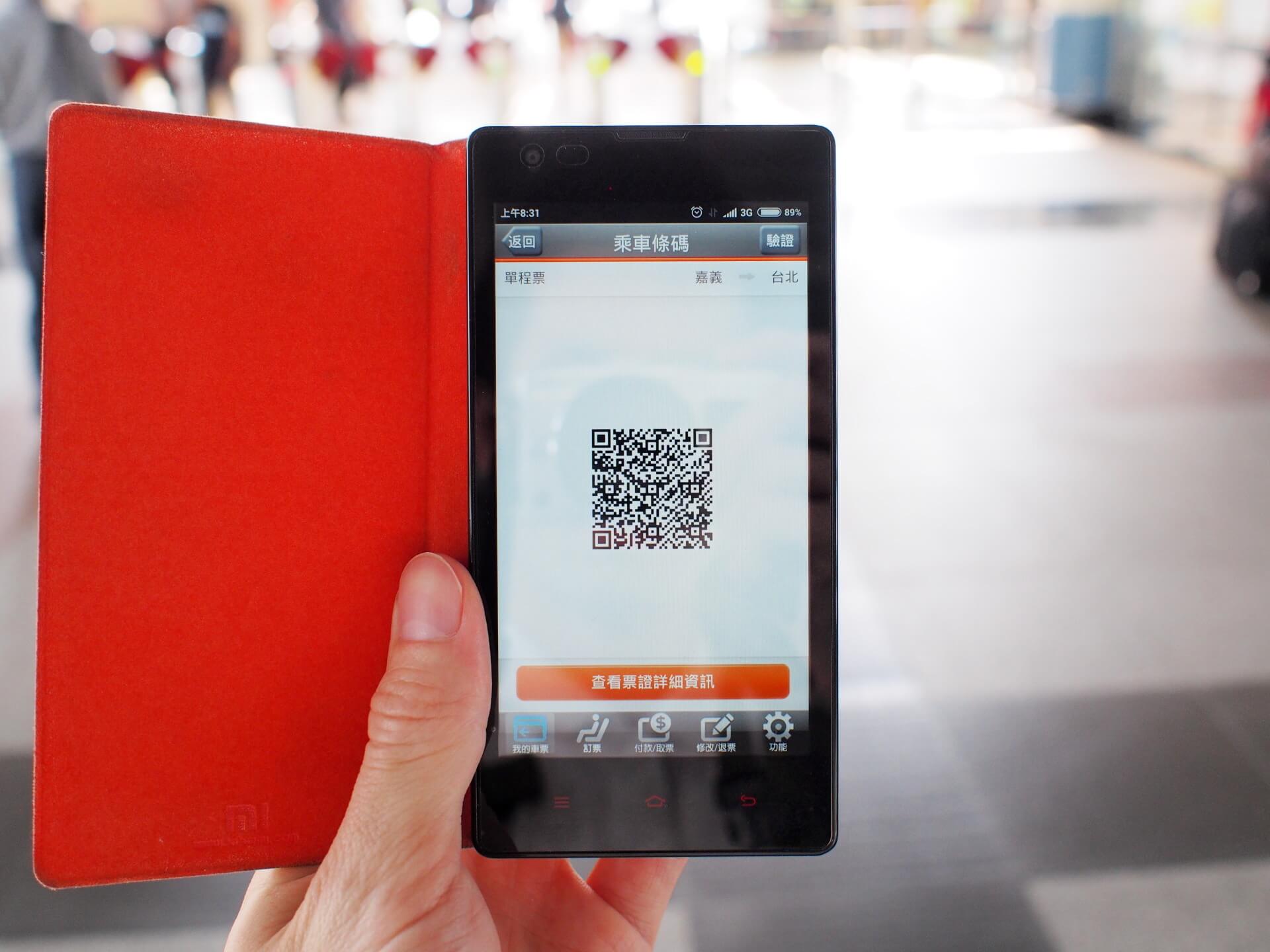 台灣高鐵 T Express 乘車條碼