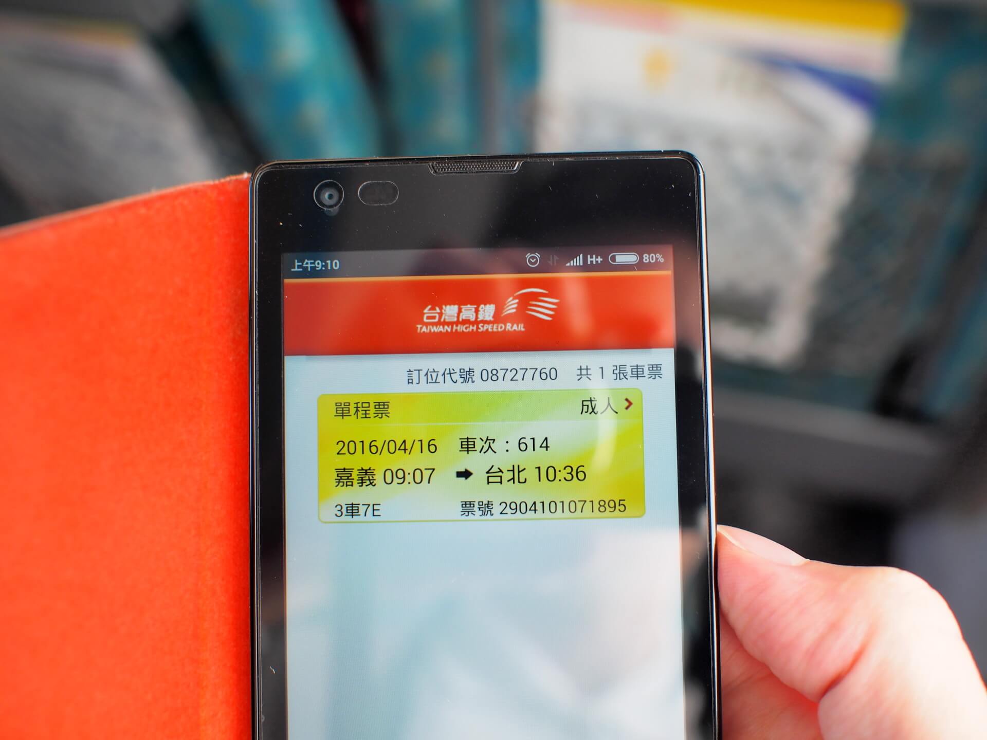 台灣高鐵 T Express 電子車票