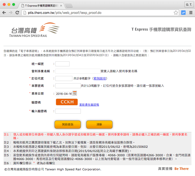 thsr-t-express-mobile-ticket-tutorial-8