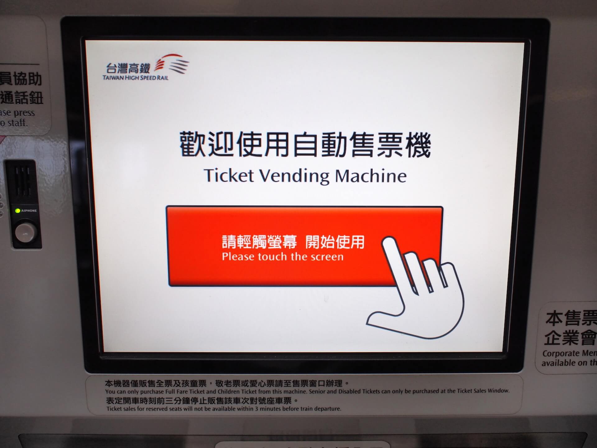 高鐵自動售票機