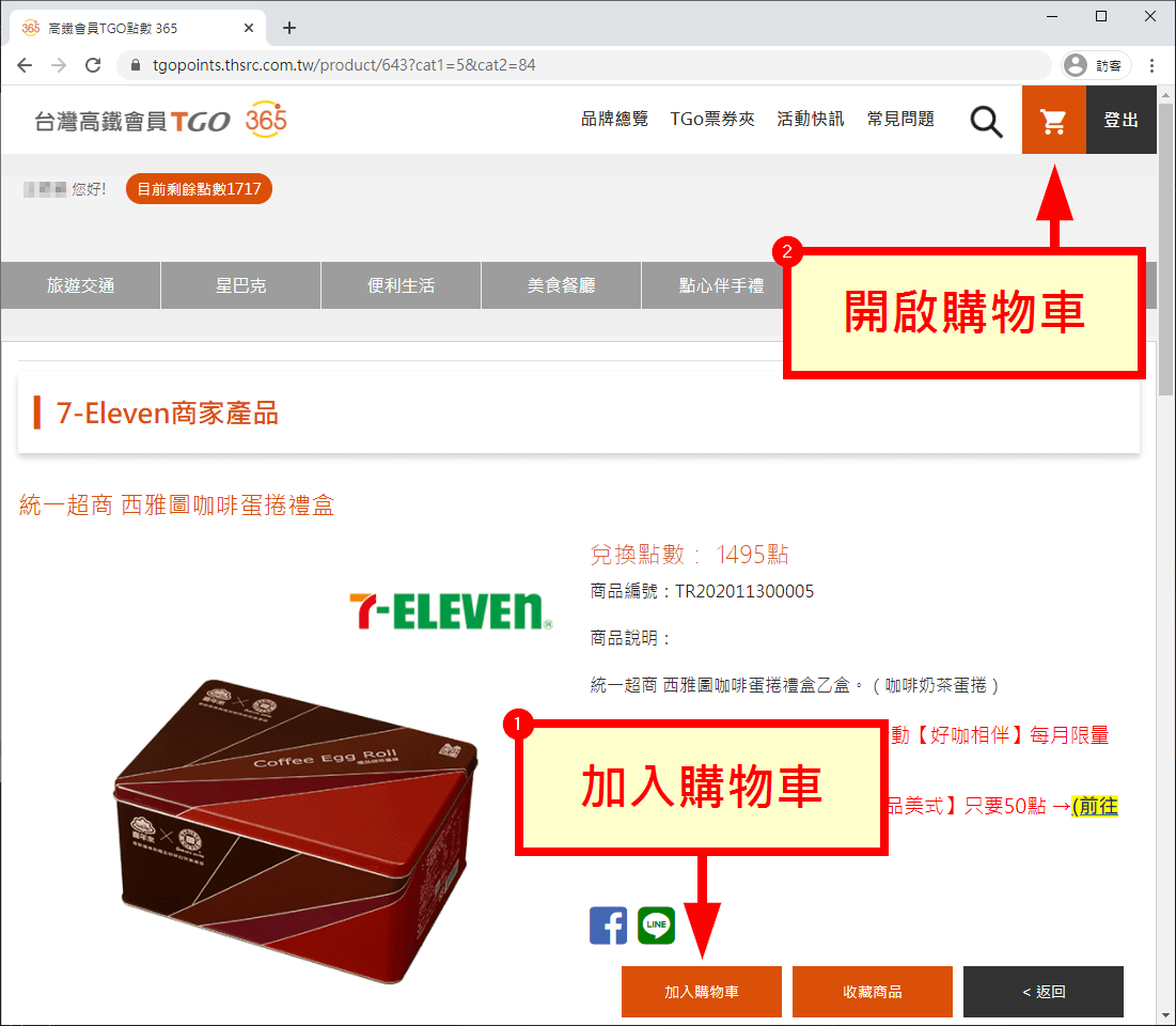 將商品加入購物車