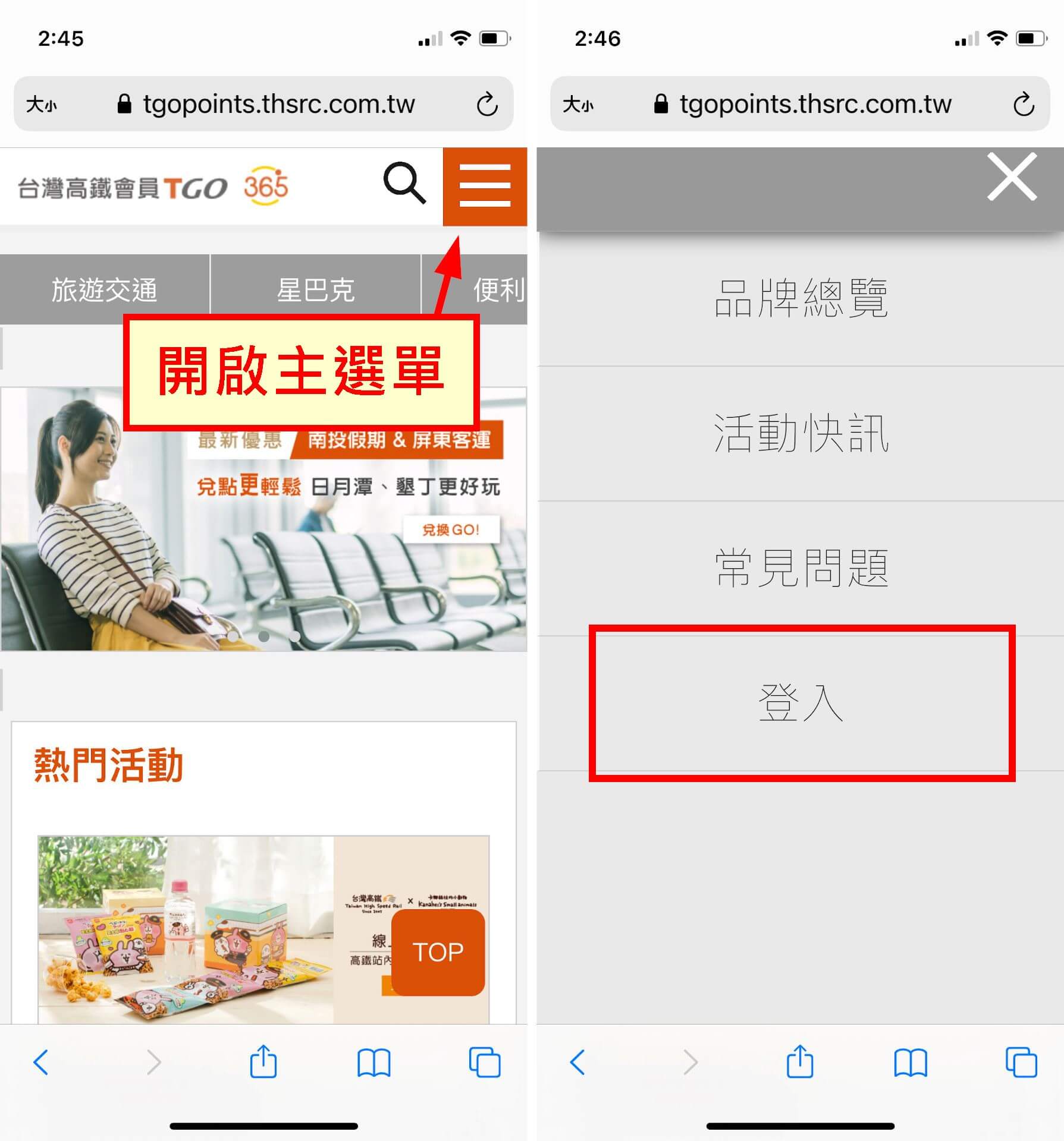 高鐵會員 TGO 點數 365 網站