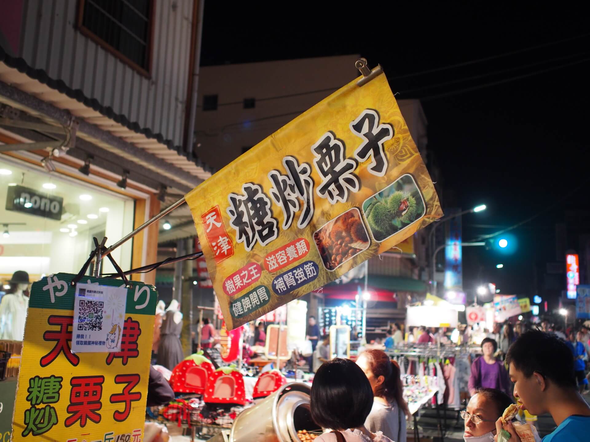 新營中華夜市天津糖炒栗子