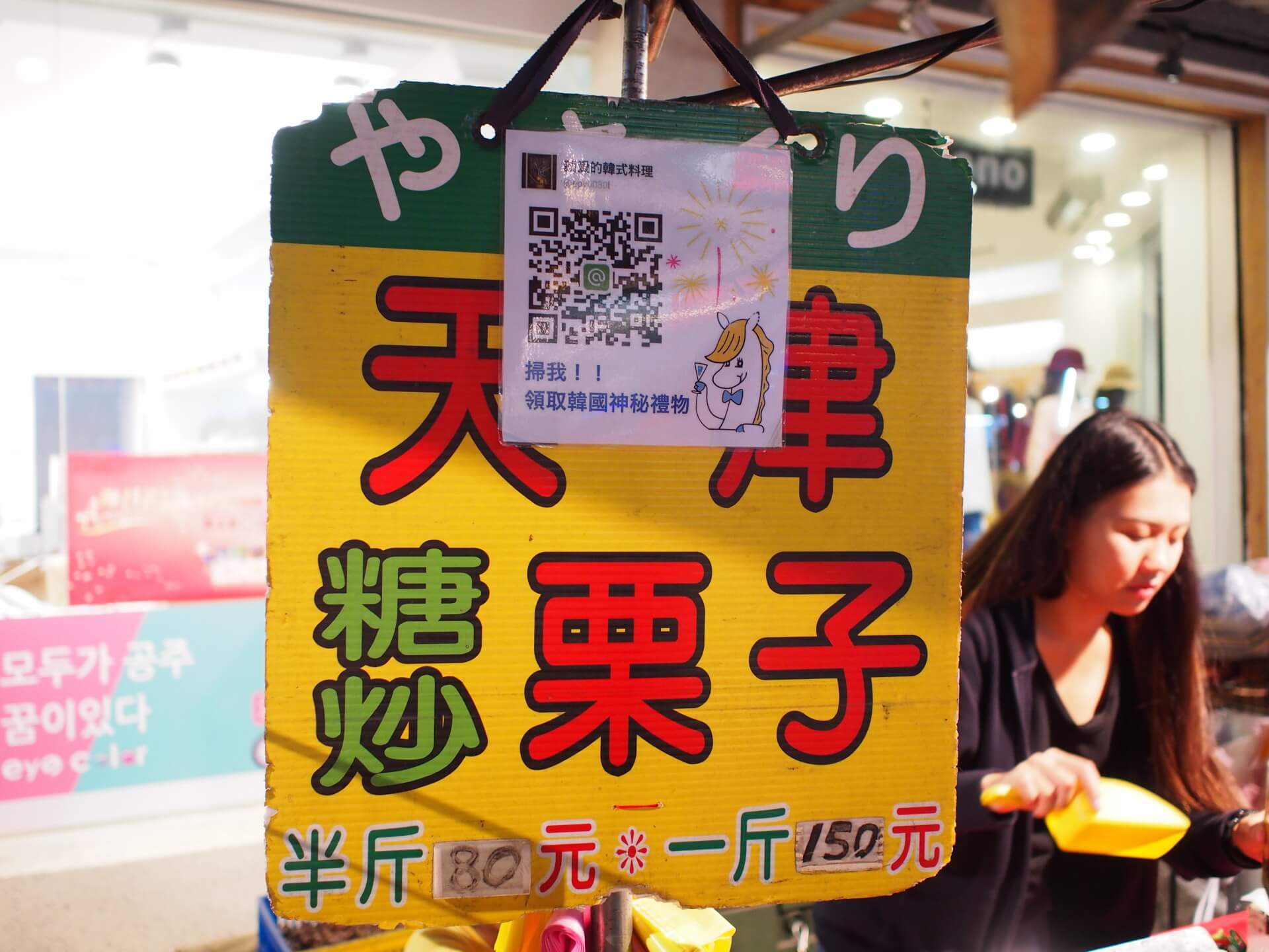 新營中華夜市天津糖炒栗子