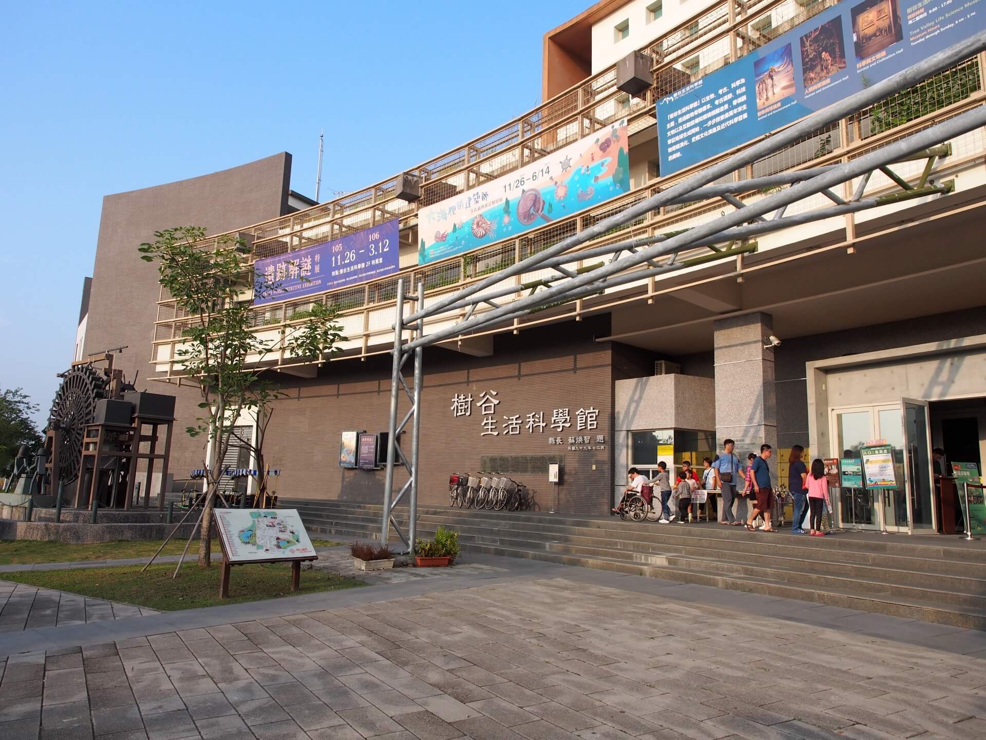 樹谷生活科學館