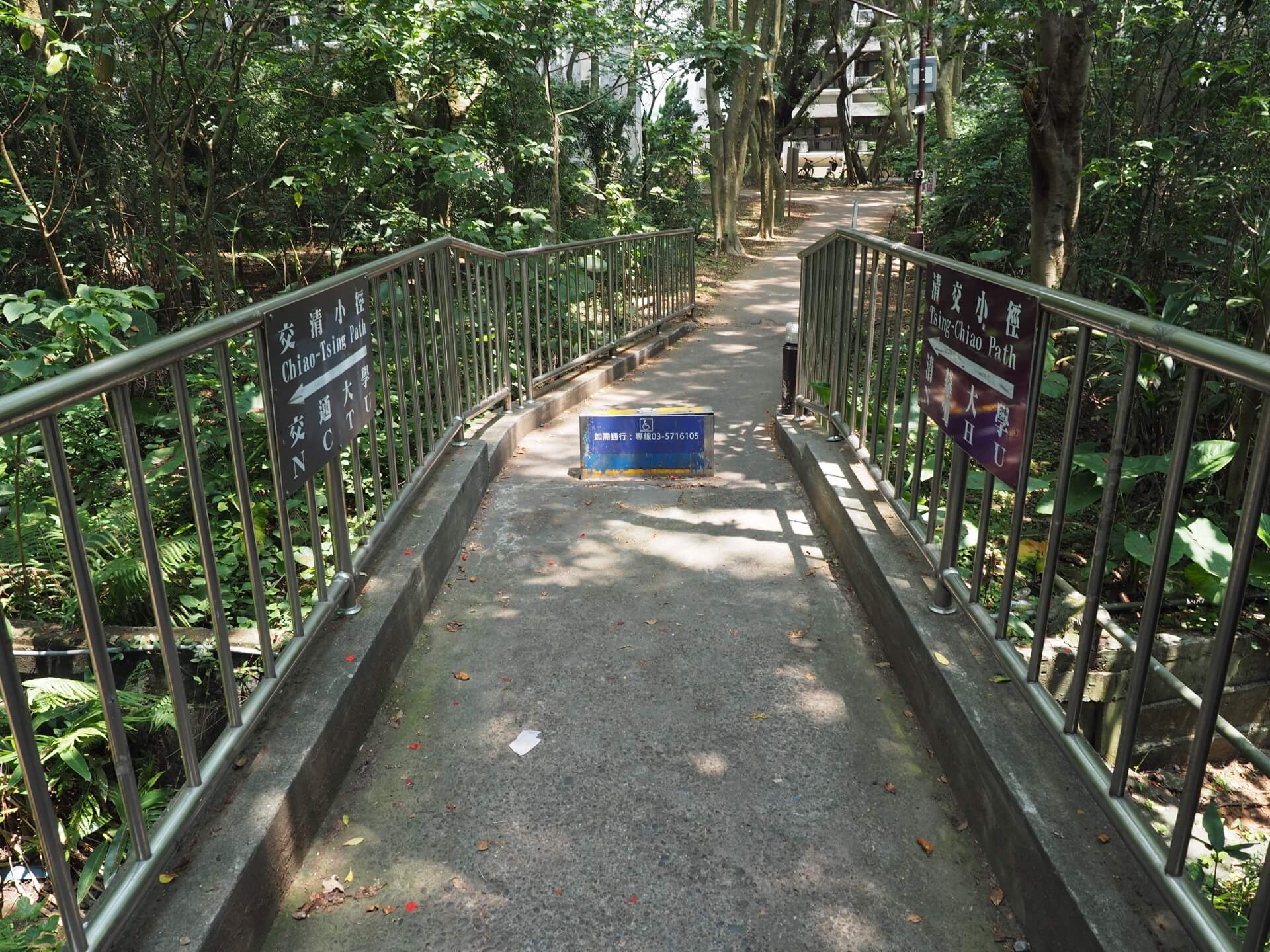 交清小徑