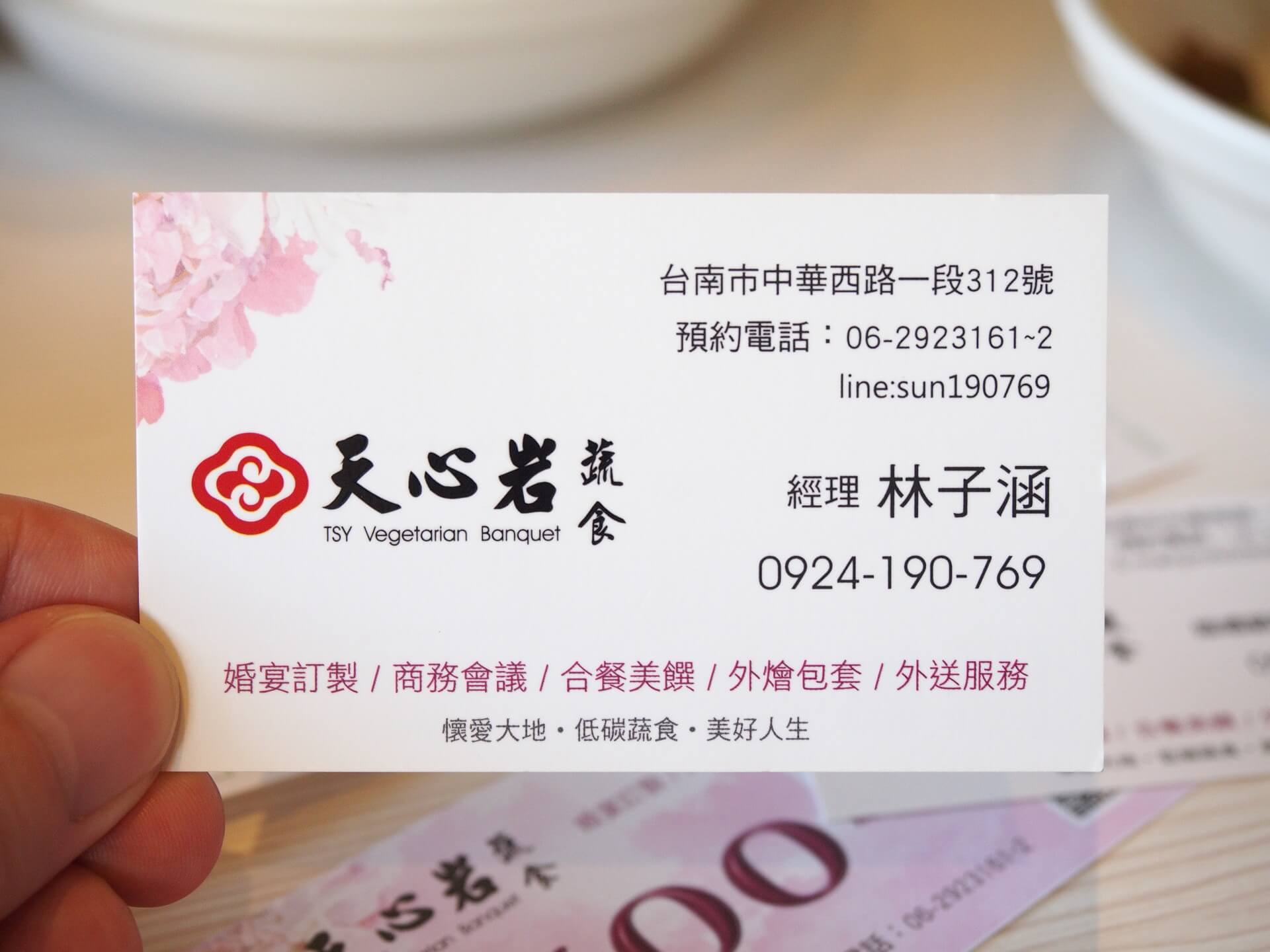 天心岩蔬食名片正面