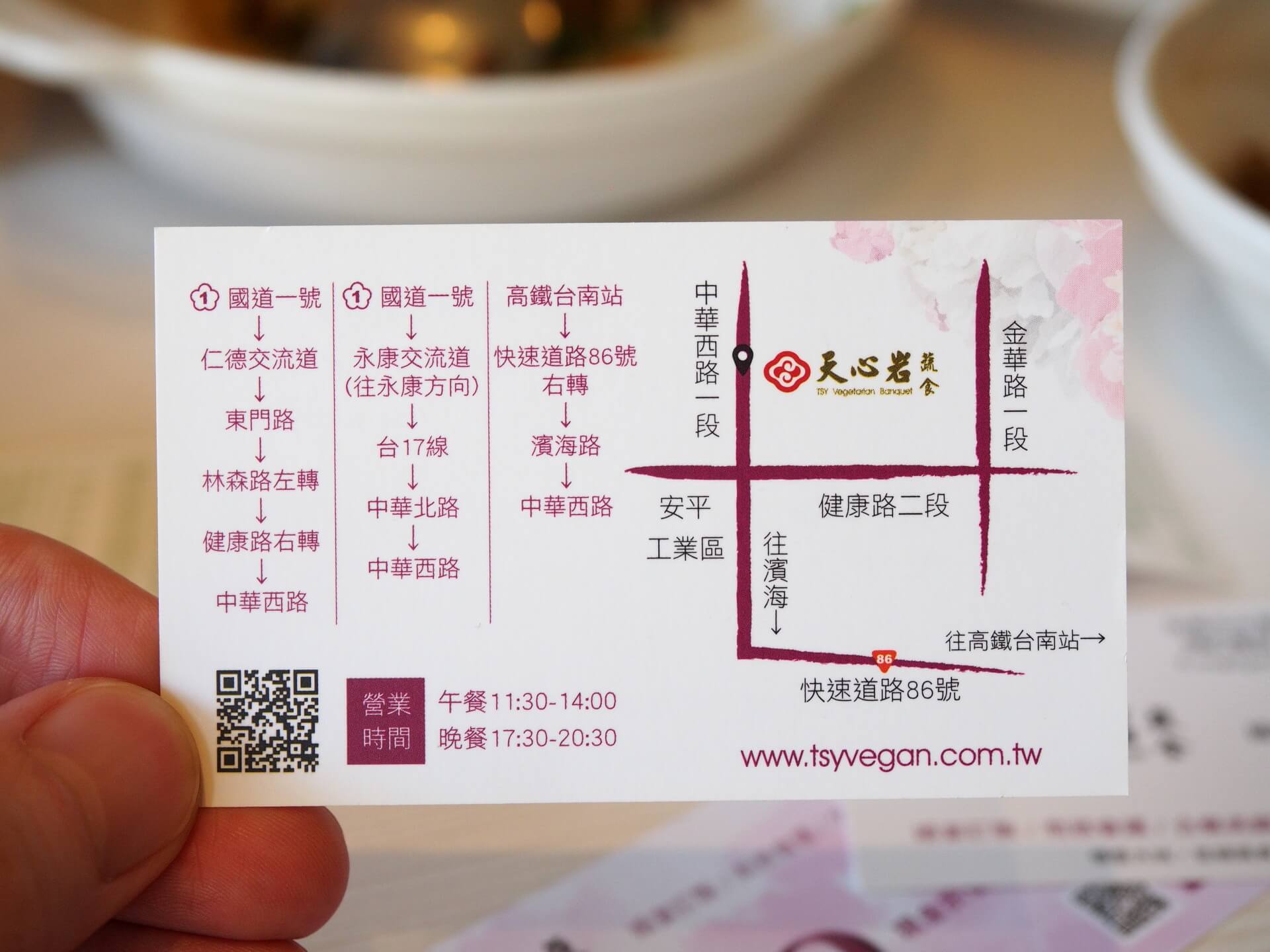 天心岩蔬食名片背面