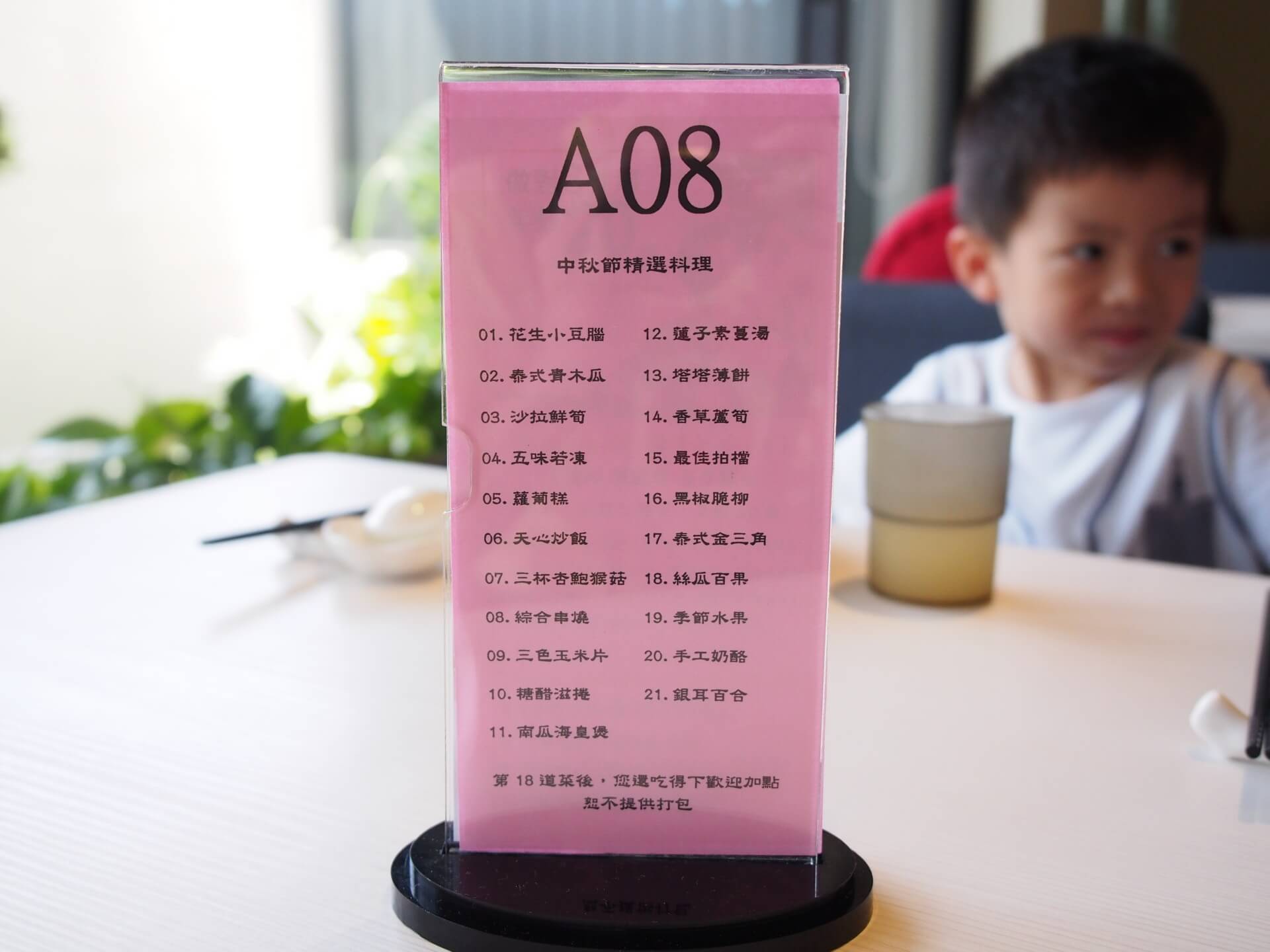 中秋節精選料理菜單