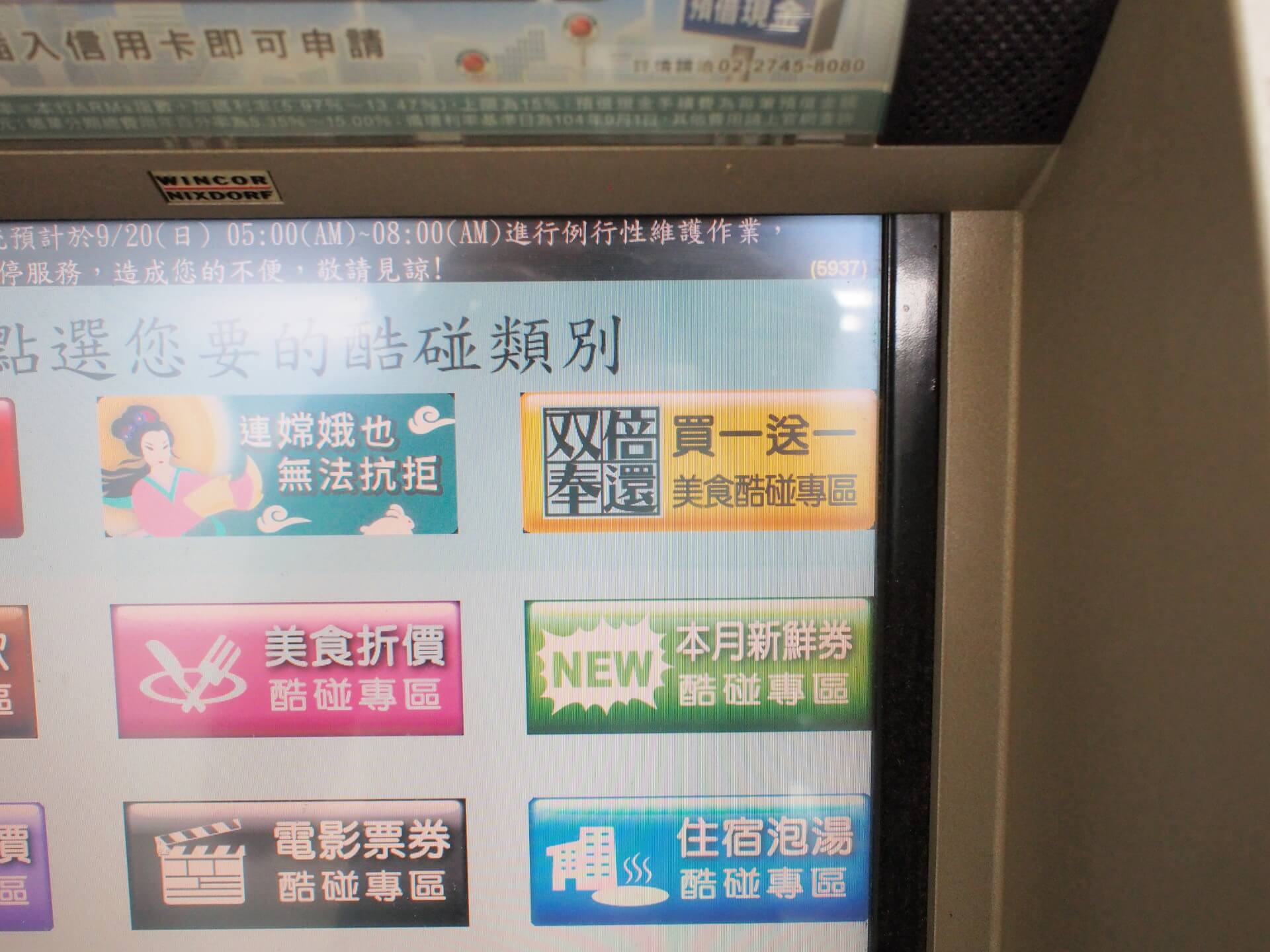 提款機畫面