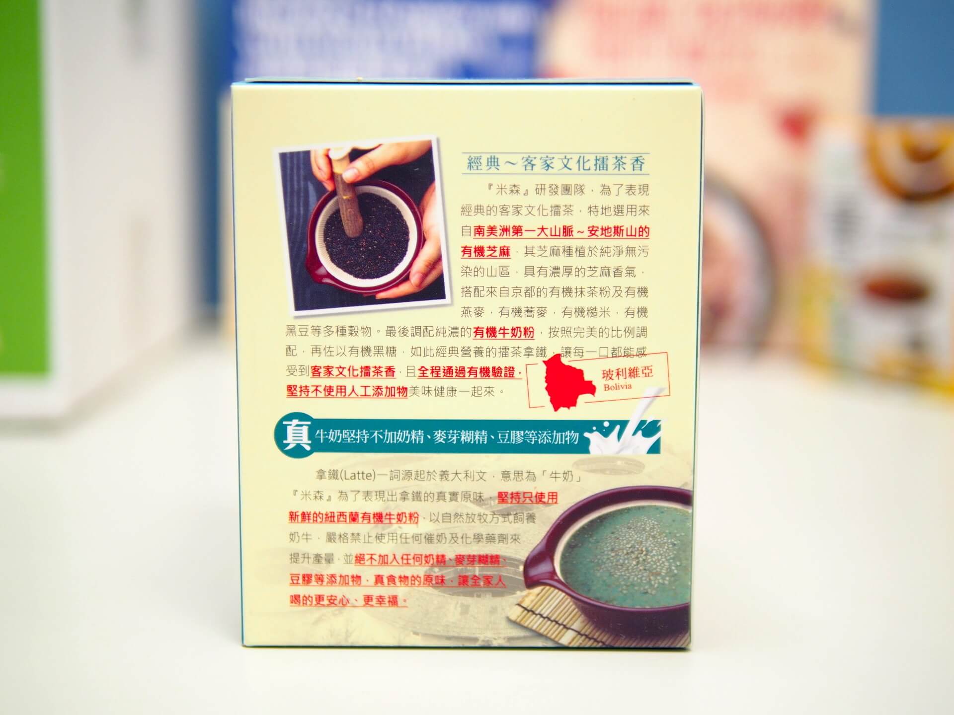 米森有機芝麻擂茶拿鐵