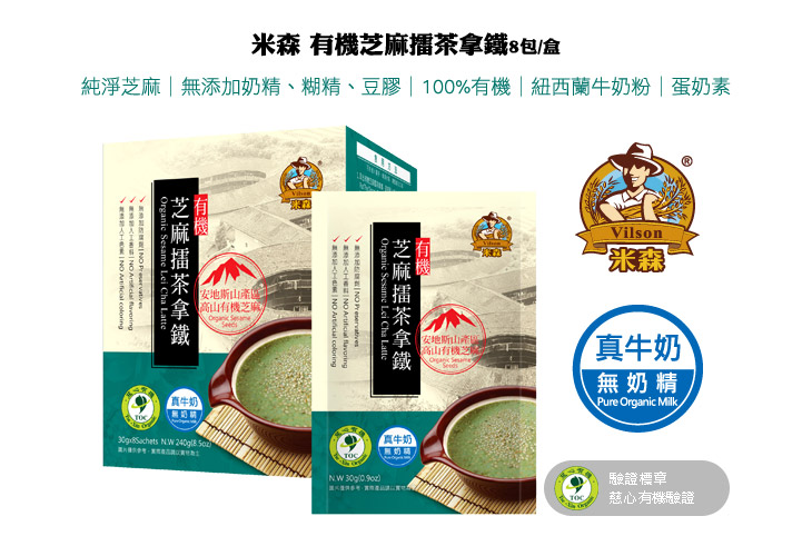 vilson-hakka-organic-sesame-lei-cha-latte-official-01