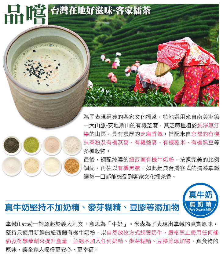 vilson-hakka-organic-sesame-lei-cha-latte-official-04