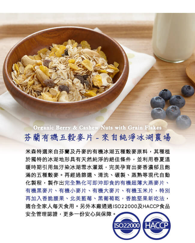 vilson-organic-blue-berry-cashew-nuts-with-grain-flakes-official-02