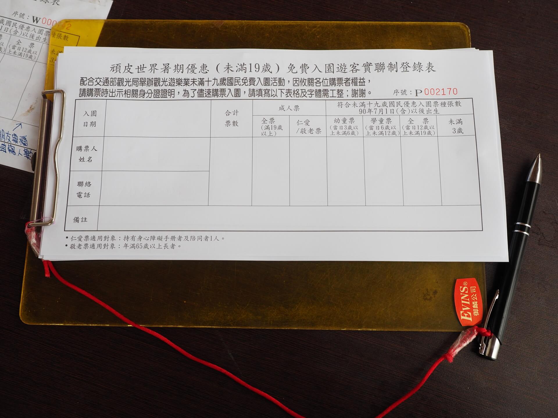 安心旅遊方案免費入園遊客實聯制登錄表